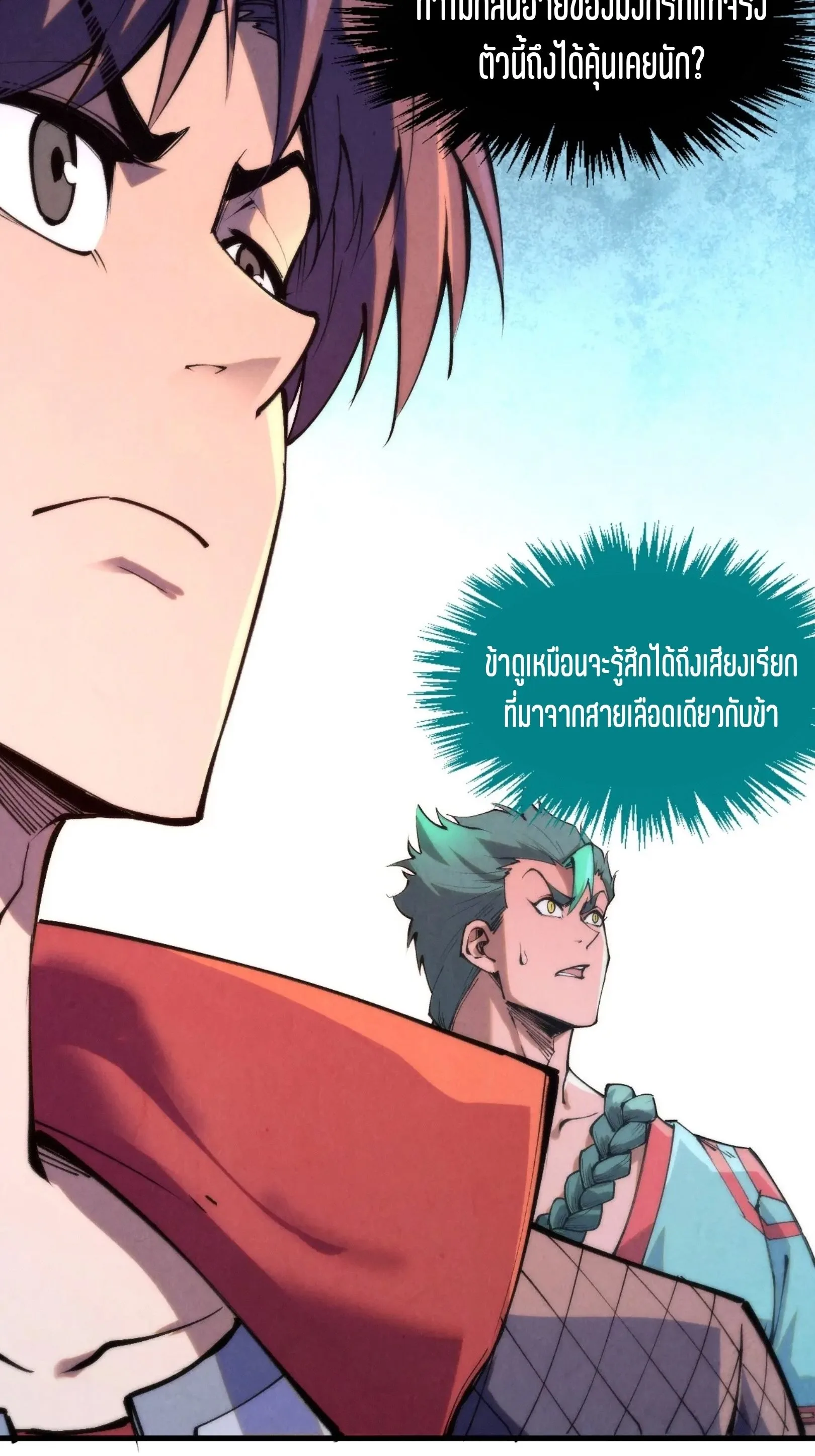 The Eternal Supreme มหาเทพนิรันดร์กาล ตอนที่ 262 หน้า 5