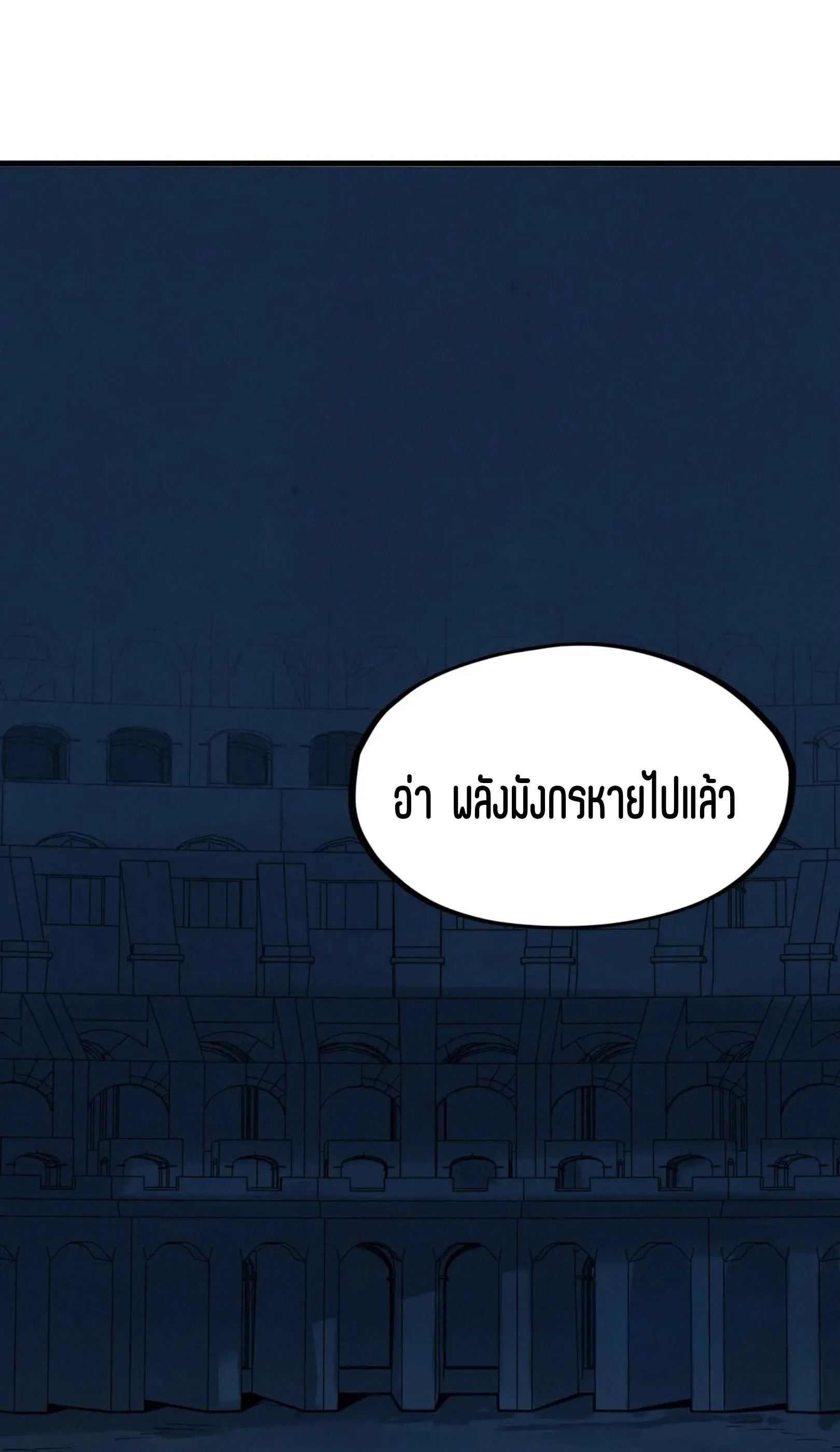 The Eternal Supreme มหาเทพนิรันดร์กาล ตอนที่ 262 หน้า 51