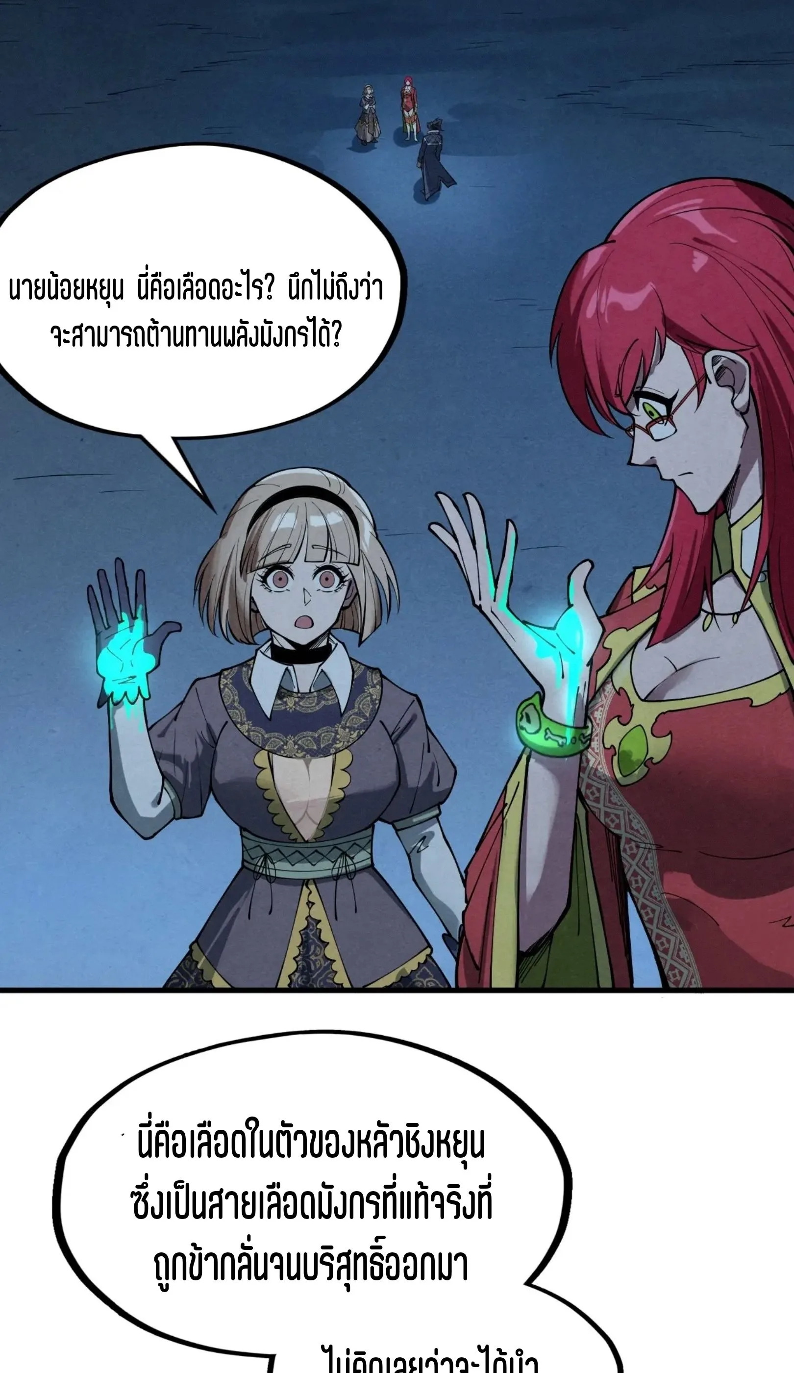 The Eternal Supreme มหาเทพนิรันดร์กาล ตอนที่ 262 หน้า 52