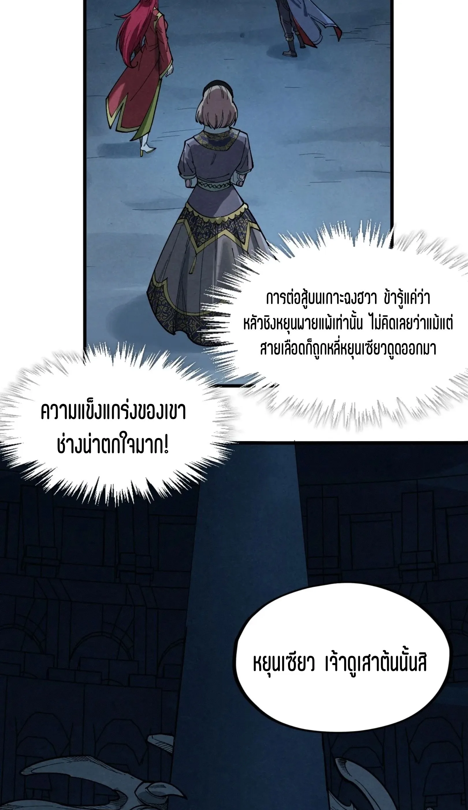 The Eternal Supreme มหาเทพนิรันดร์กาล ตอนที่ 262 หน้า 54