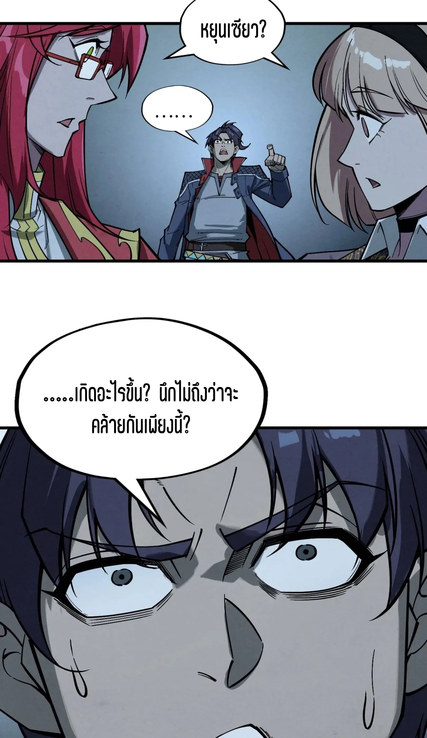 The Eternal Supreme มหาเทพนิรันดร์กาล ตอนที่ 262 หน้า 57