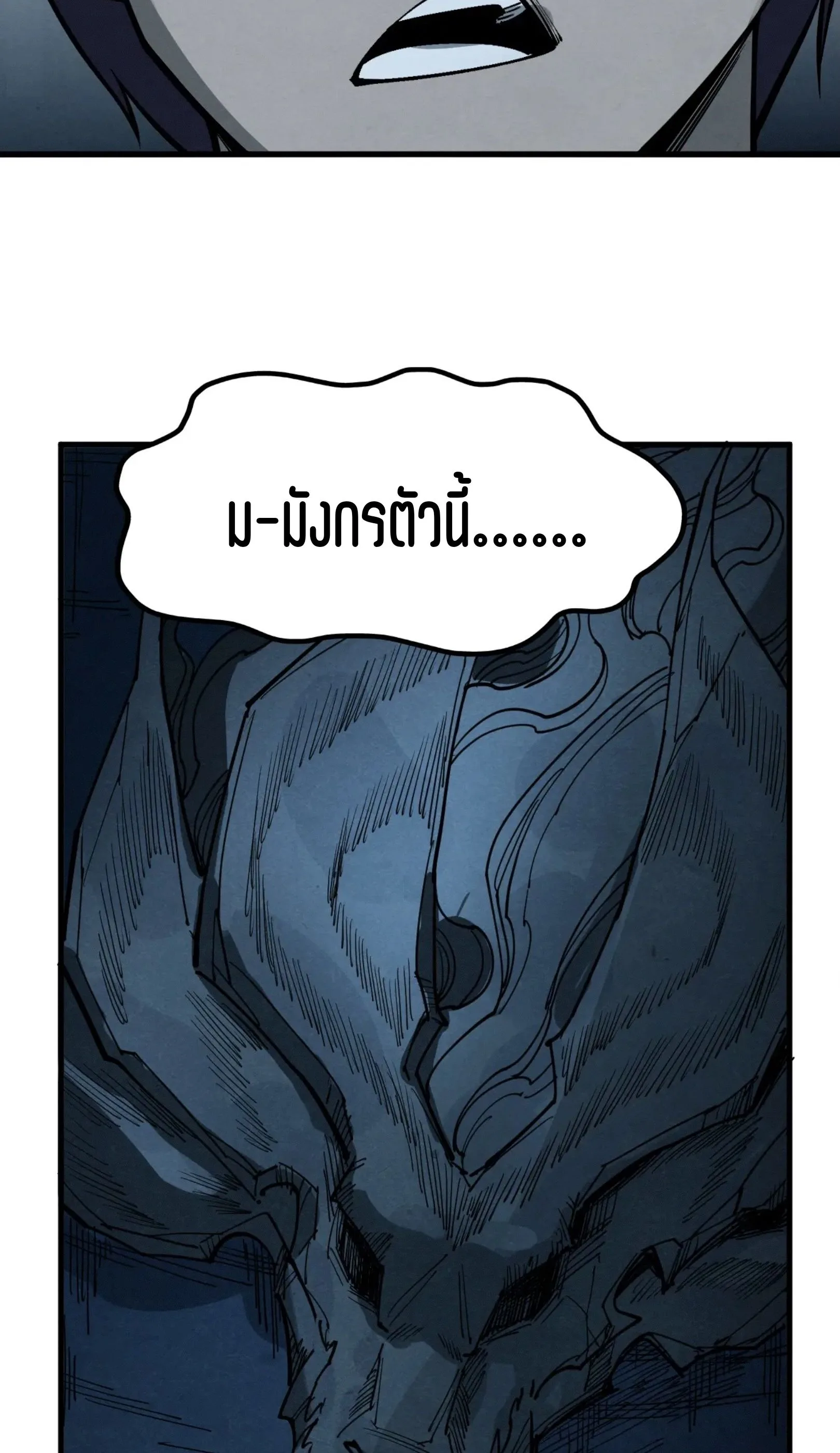 The Eternal Supreme มหาเทพนิรันดร์กาล ตอนที่ 262 หน้า 58
