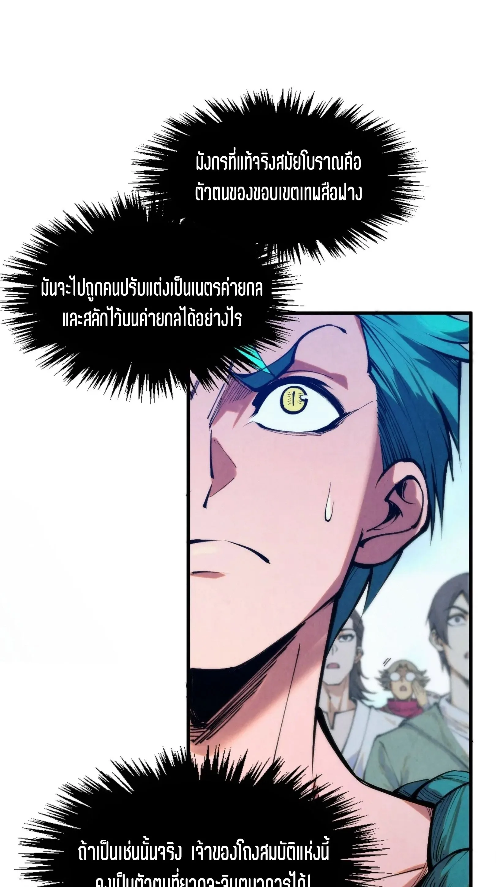 The Eternal Supreme มหาเทพนิรันดร์กาล ตอนที่ 262 หน้า 6