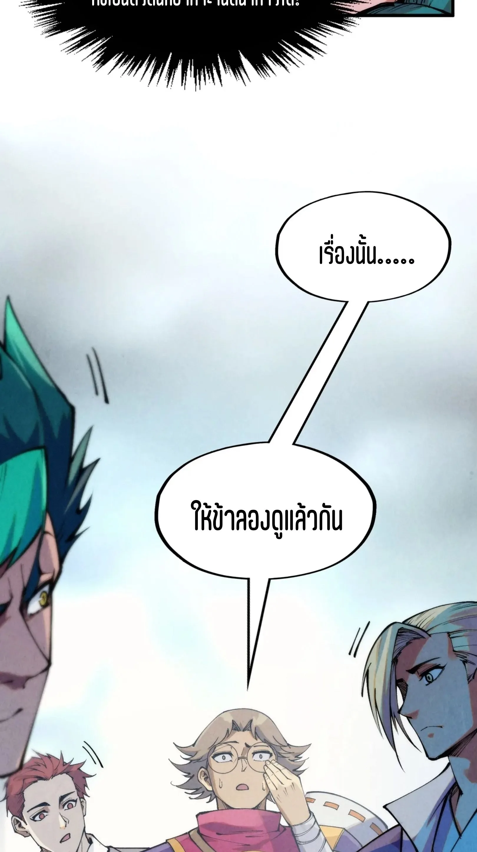 The Eternal Supreme มหาเทพนิรันดร์กาล ตอนที่ 262 หน้า 7