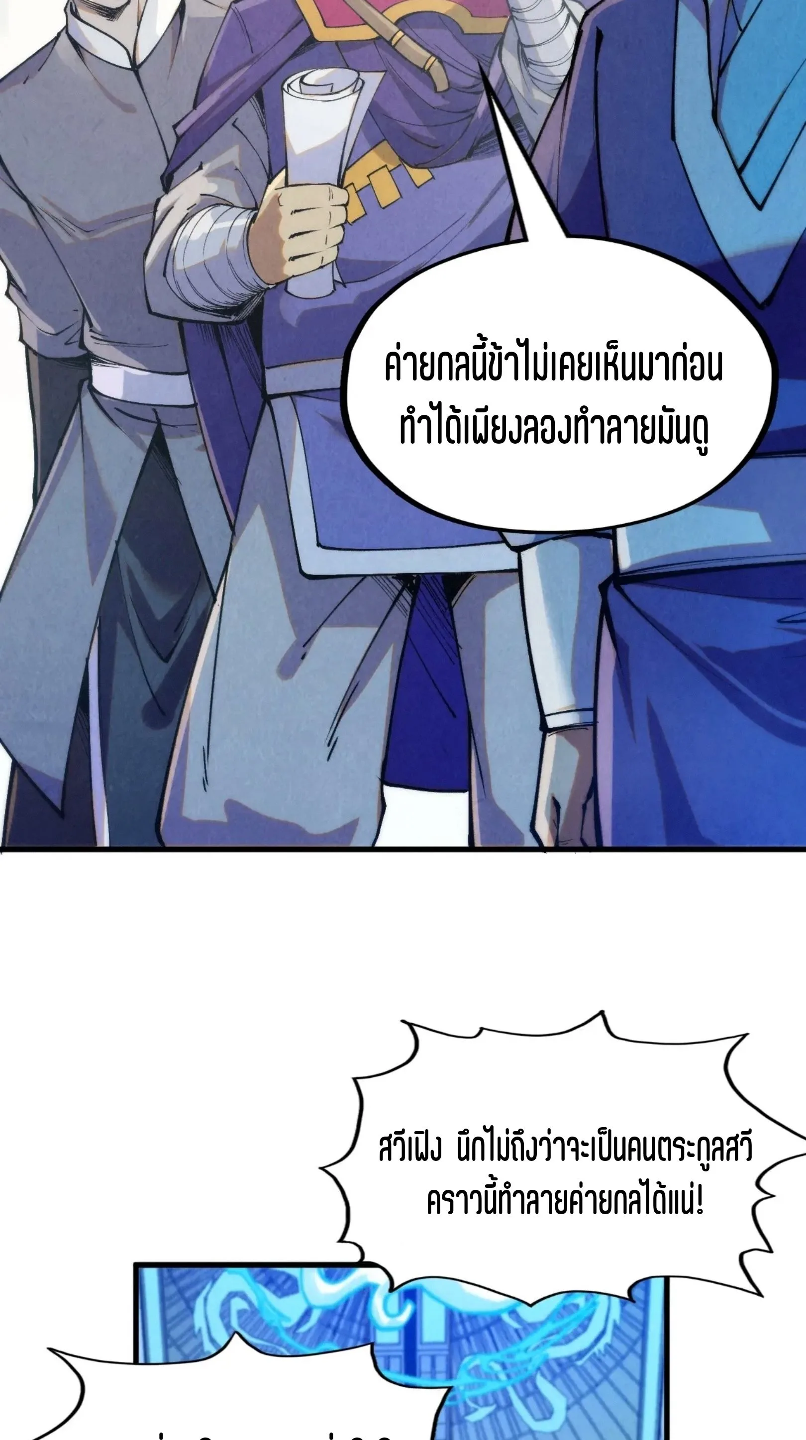 The Eternal Supreme มหาเทพนิรันดร์กาล ตอนที่ 262 หน้า 8