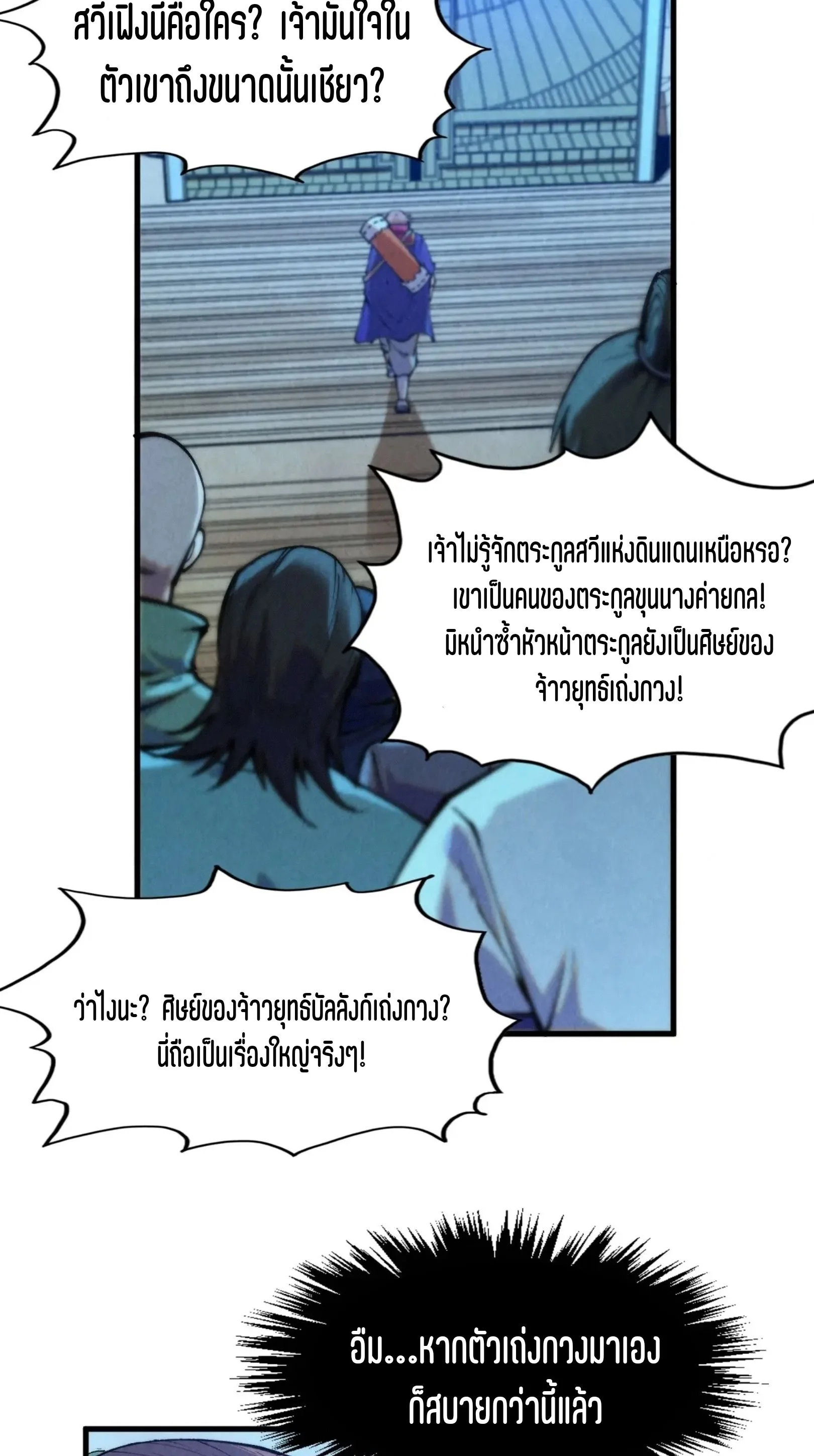 The Eternal Supreme มหาเทพนิรันดร์กาล ตอนที่ 262 หน้า 9