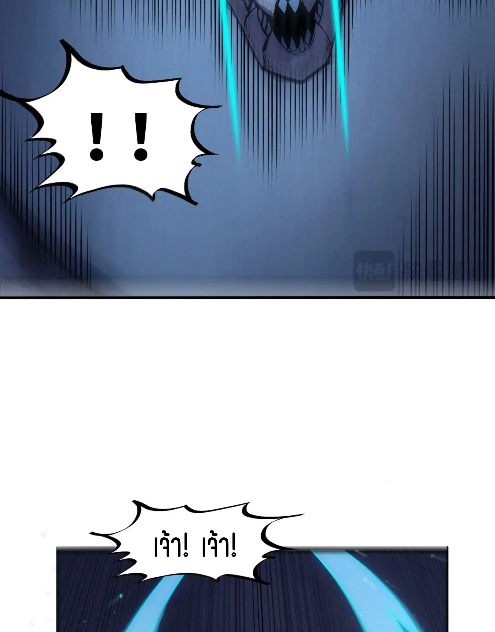 The Eternal Supreme มหาเทพนิรันดร์กาล ตอนที่ 263 หน้า 10