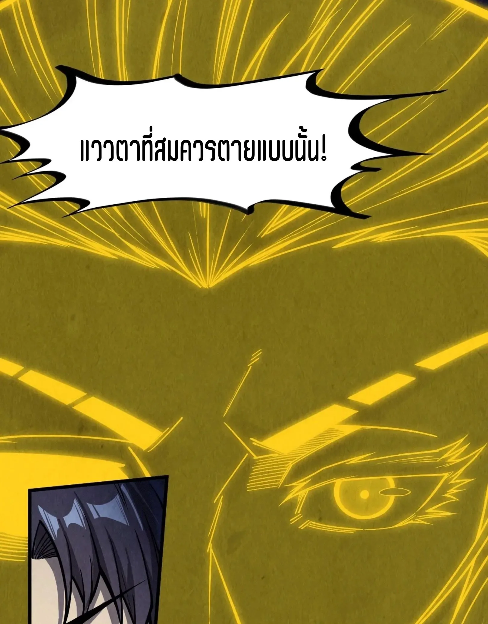 The Eternal Supreme มหาเทพนิรันดร์กาล ตอนที่ 263 หน้า 12