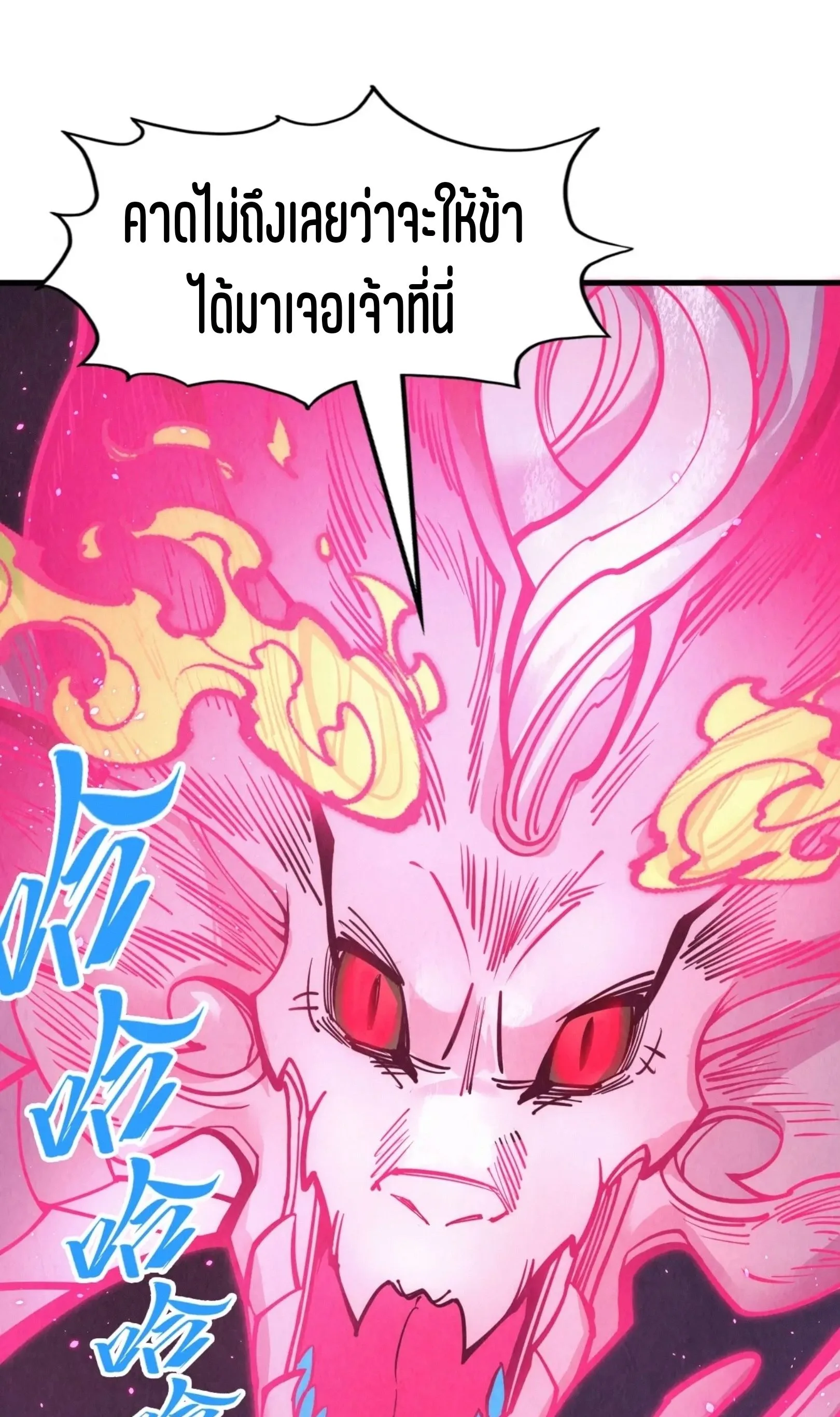 The Eternal Supreme มหาเทพนิรันดร์กาล ตอนที่ 263 หน้า 17