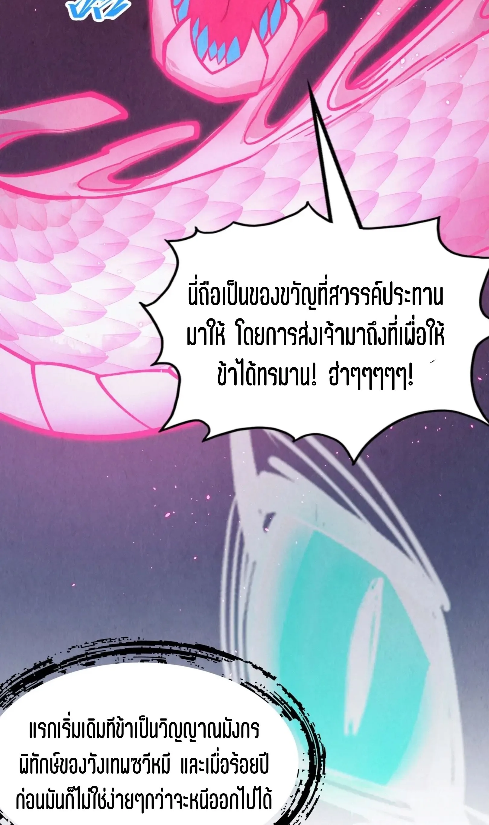 The Eternal Supreme มหาเทพนิรันดร์กาล ตอนที่ 263 หน้า 18