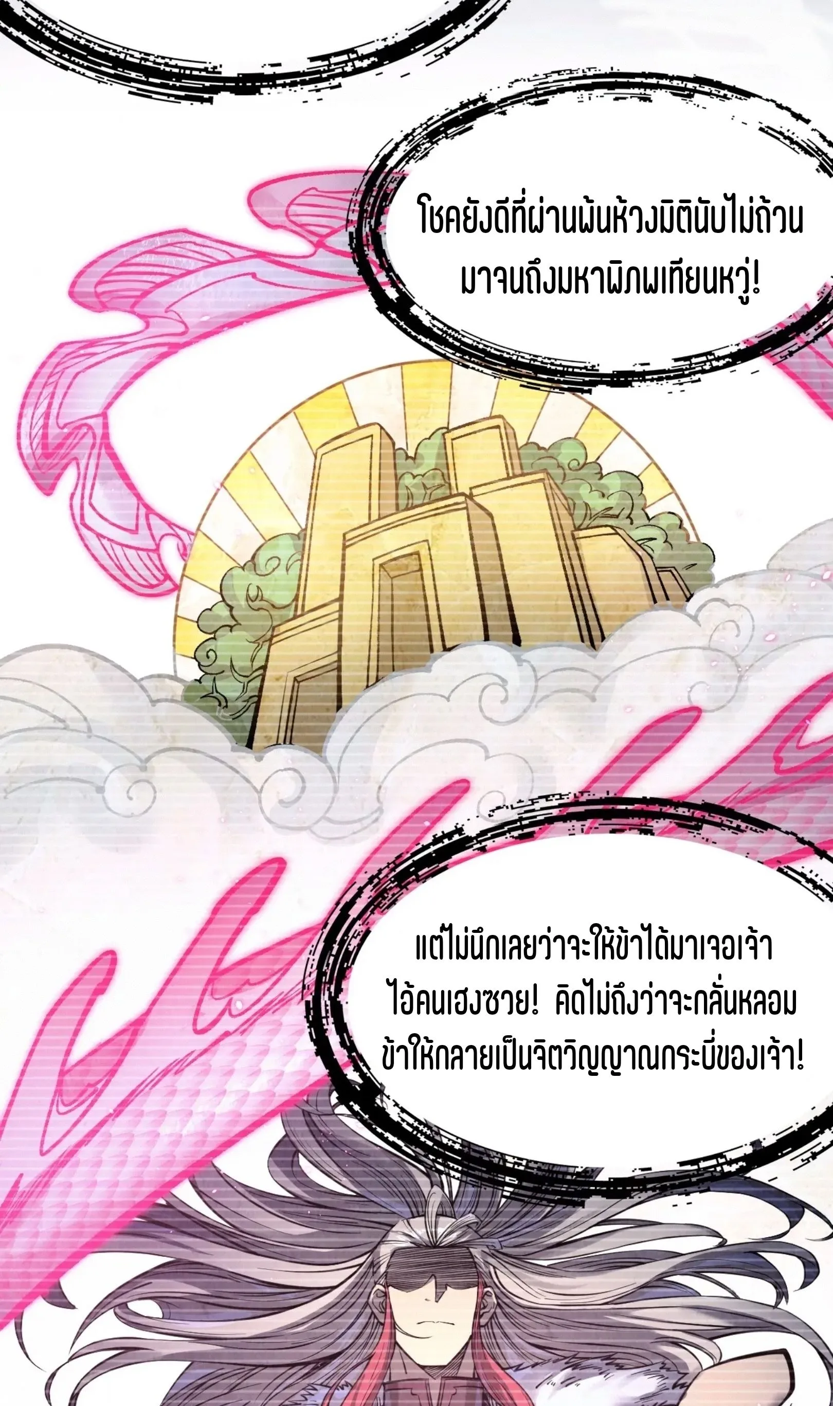 The Eternal Supreme มหาเทพนิรันดร์กาล ตอนที่ 263 หน้า 19