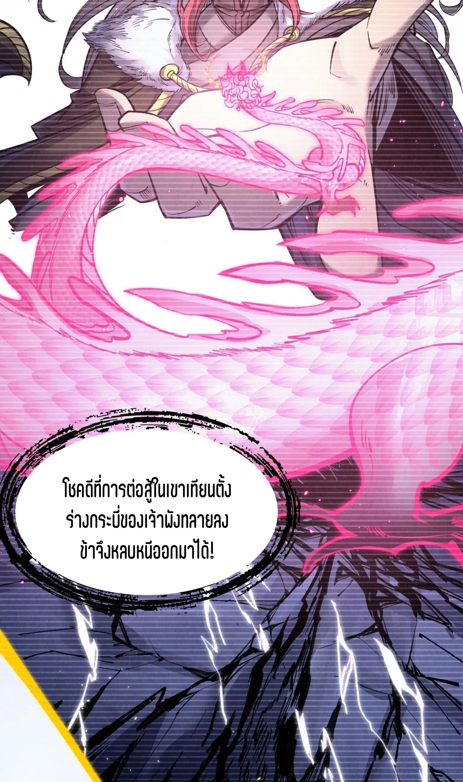 The Eternal Supreme มหาเทพนิรันดร์กาล ตอนที่ 263 หน้า 20