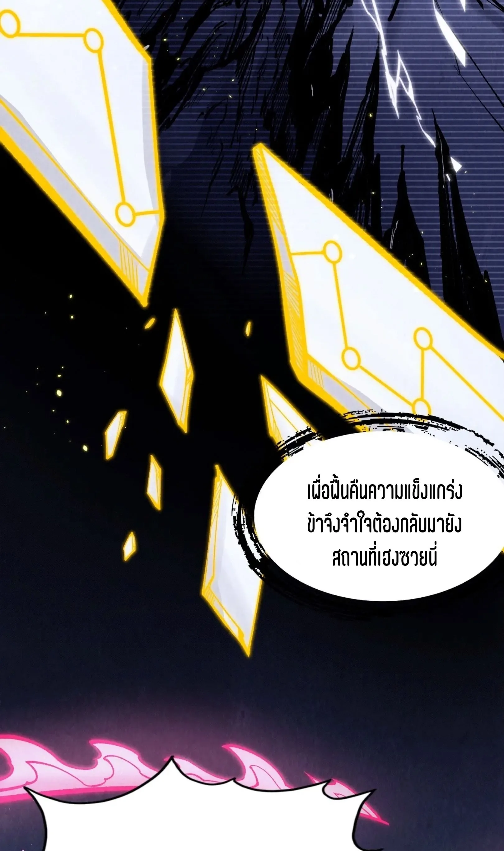 The Eternal Supreme มหาเทพนิรันดร์กาล ตอนที่ 263 หน้า 21
