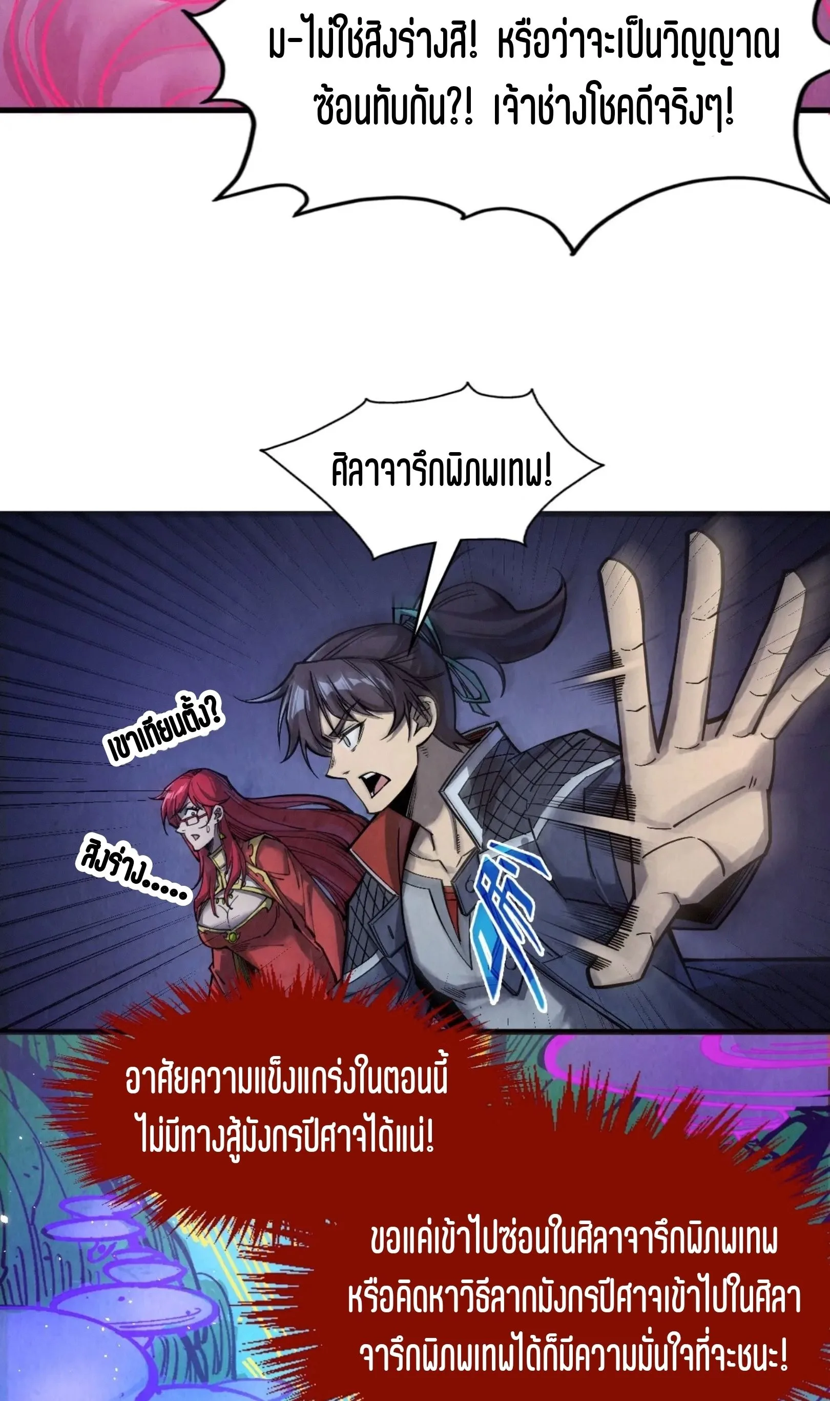 The Eternal Supreme มหาเทพนิรันดร์กาล ตอนที่ 263 หน้า 23