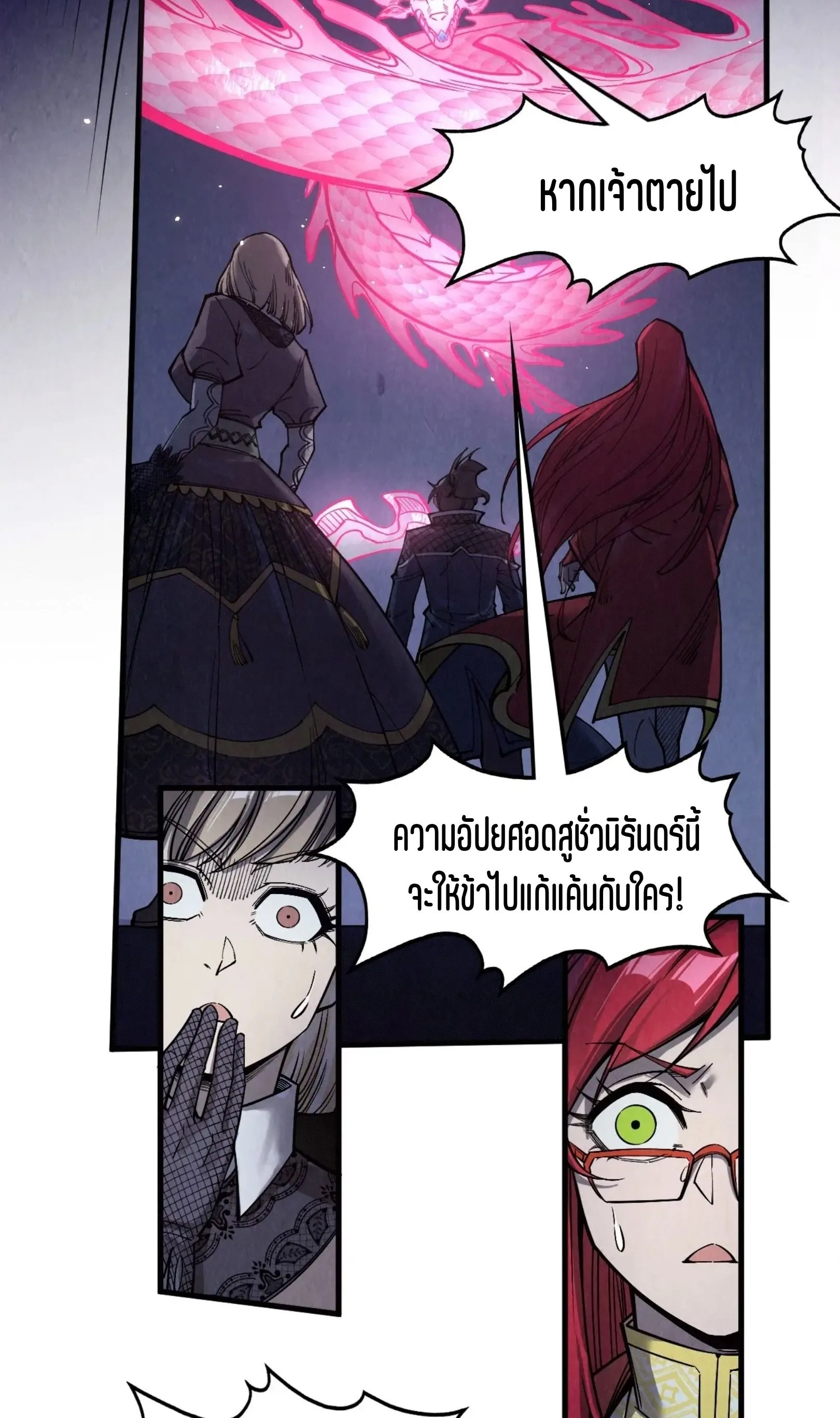 The Eternal Supreme มหาเทพนิรันดร์กาล ตอนที่ 263 หน้า 27