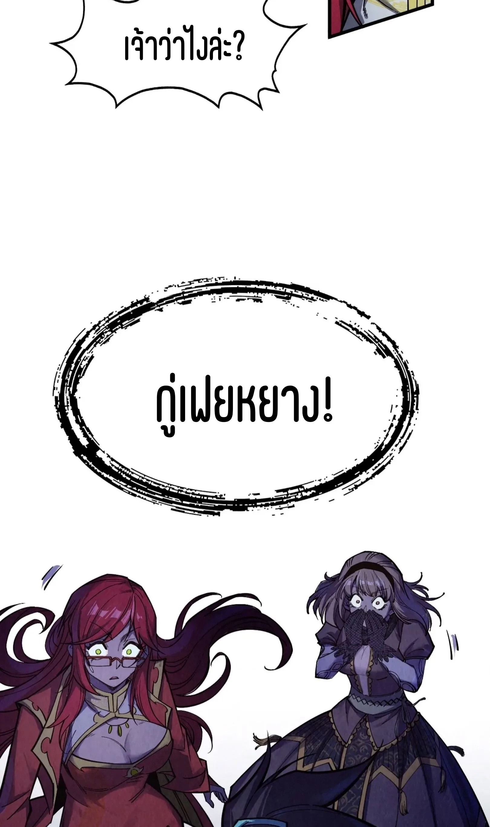 The Eternal Supreme มหาเทพนิรันดร์กาล ตอนที่ 263 หน้า 28