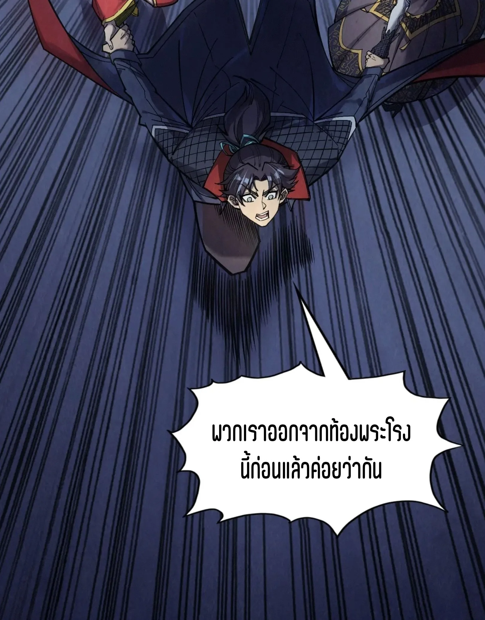 The Eternal Supreme มหาเทพนิรันดร์กาล ตอนที่ 263 หน้า 3