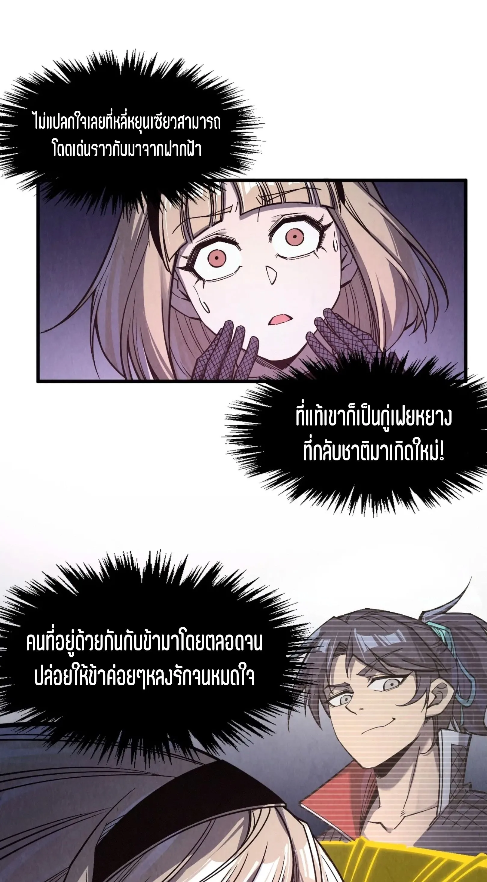The Eternal Supreme มหาเทพนิรันดร์กาล ตอนที่ 263 หน้า 32