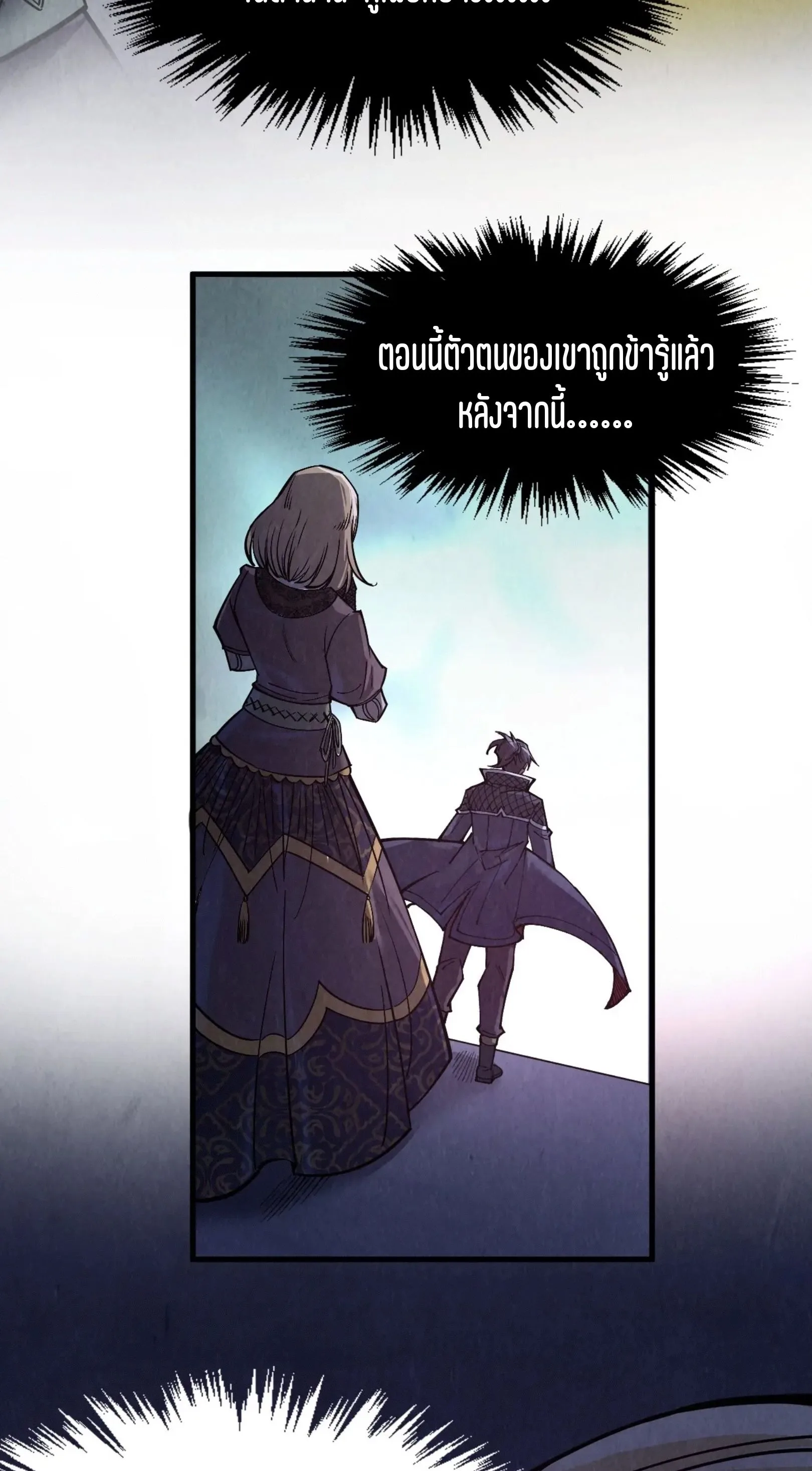The Eternal Supreme มหาเทพนิรันดร์กาล ตอนที่ 263 หน้า 34