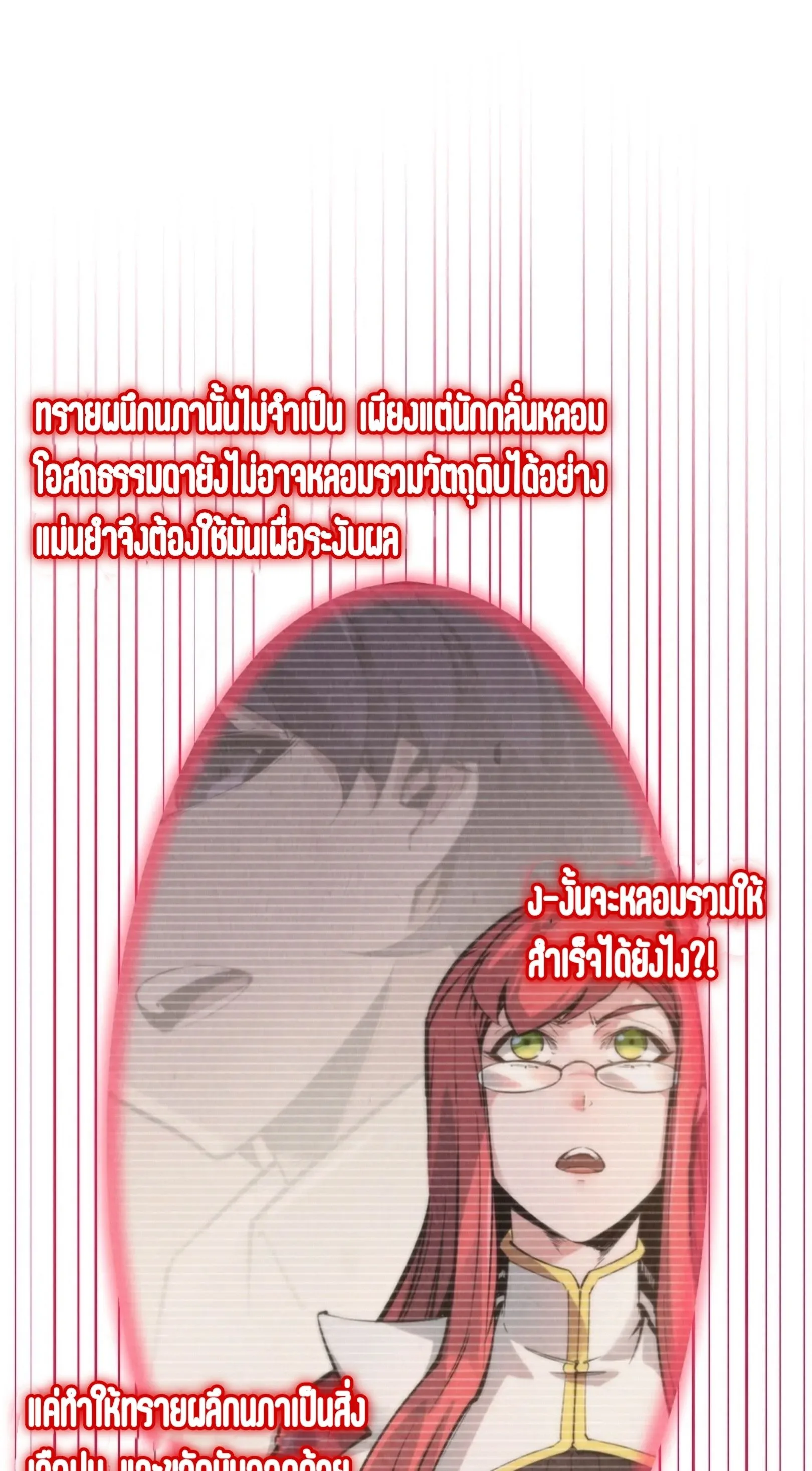 The Eternal Supreme มหาเทพนิรันดร์กาล ตอนที่ 263 หน้า 38