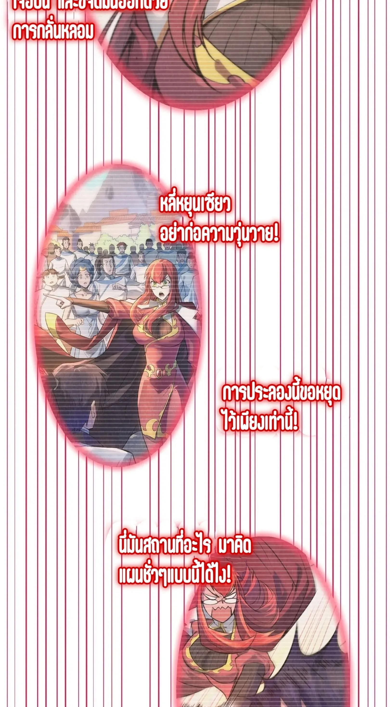 The Eternal Supreme มหาเทพนิรันดร์กาล ตอนที่ 263 หน้า 39