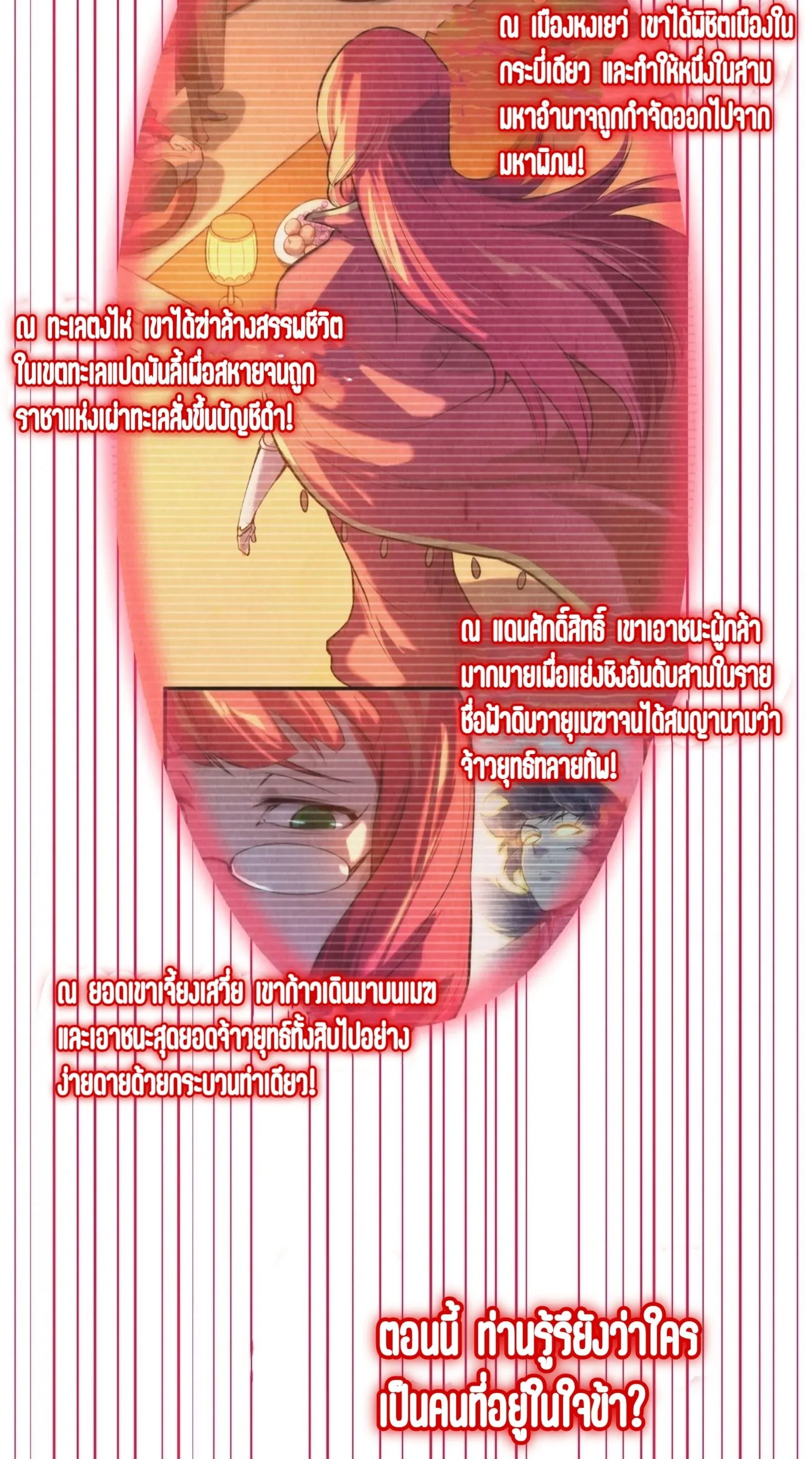The Eternal Supreme มหาเทพนิรันดร์กาล ตอนที่ 263 หน้า 41