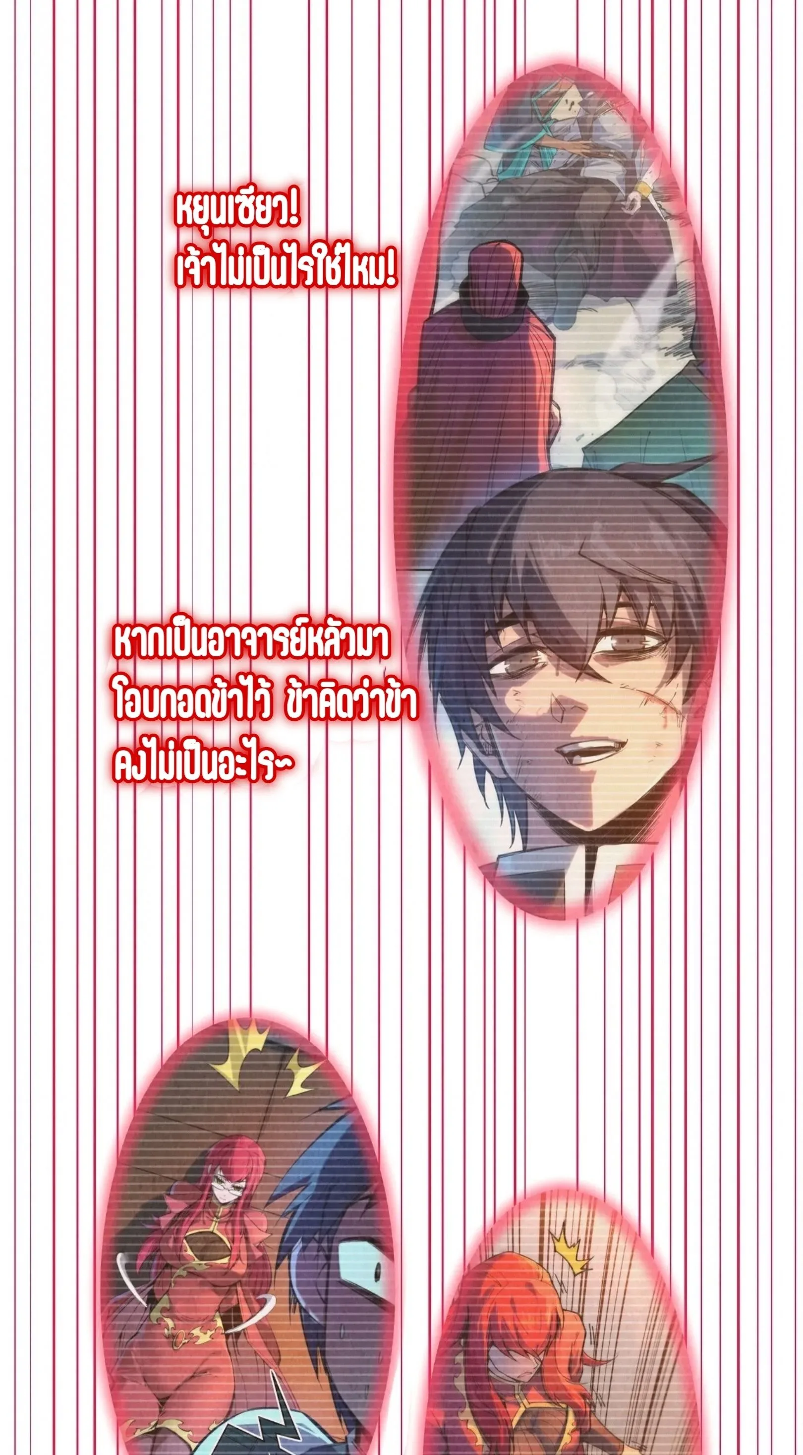 The Eternal Supreme มหาเทพนิรันดร์กาล ตอนที่ 263 หน้า 42