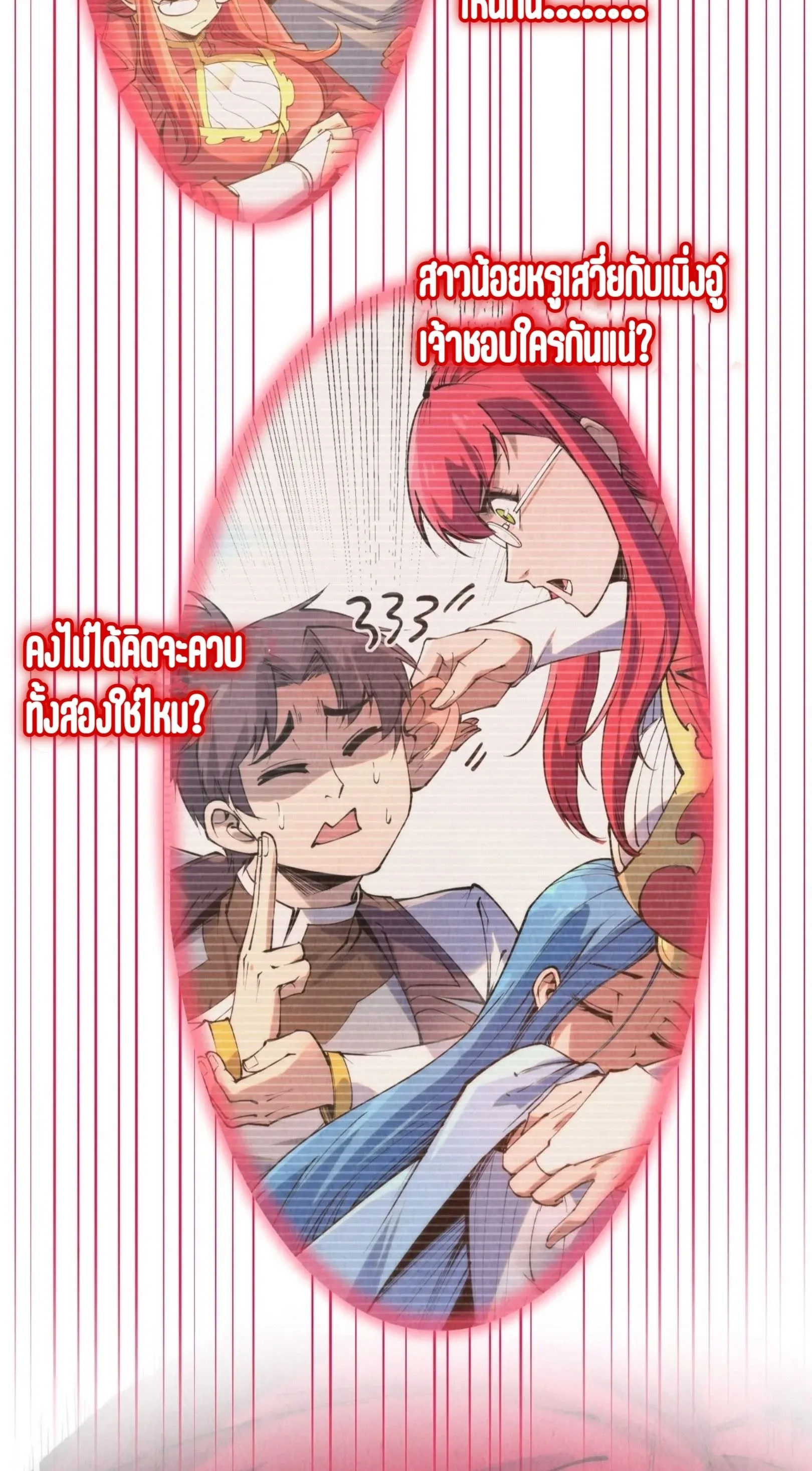 The Eternal Supreme มหาเทพนิรันดร์กาล ตอนที่ 263 หน้า 45