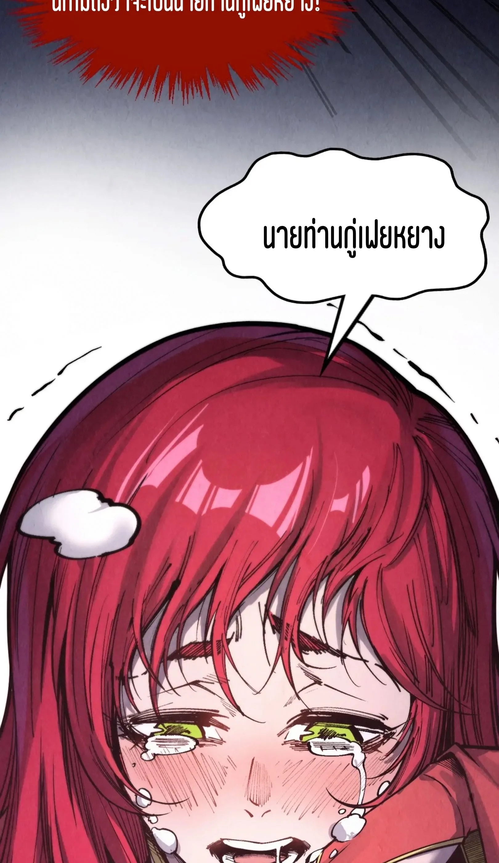 The Eternal Supreme มหาเทพนิรันดร์กาล ตอนที่ 263 หน้า 48