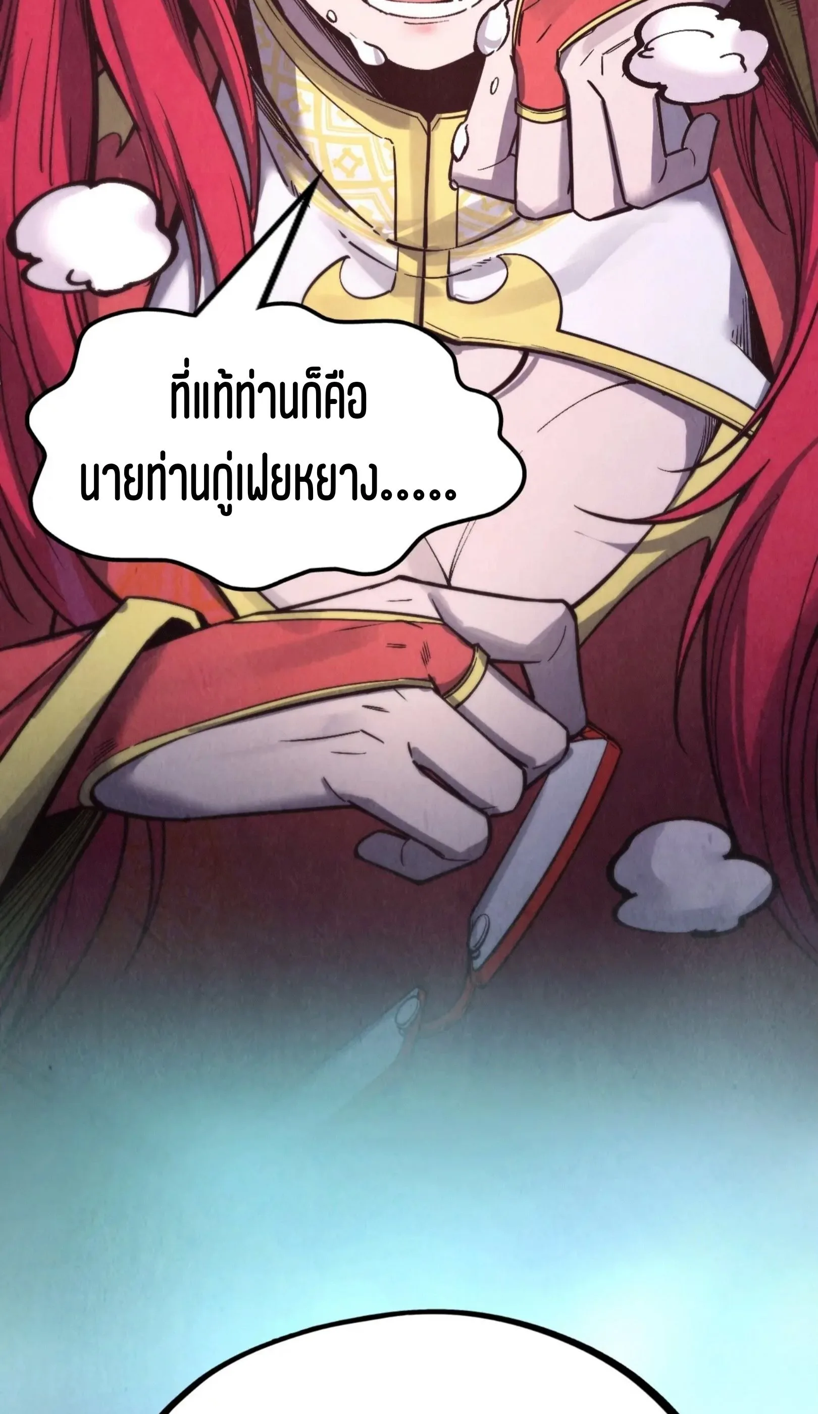 The Eternal Supreme มหาเทพนิรันดร์กาล ตอนที่ 263 หน้า 49