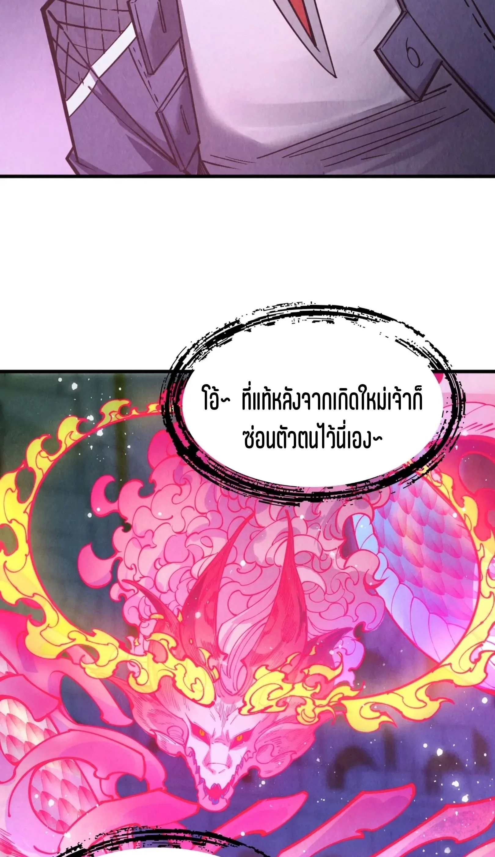 The Eternal Supreme มหาเทพนิรันดร์กาล ตอนที่ 263 หน้า 51