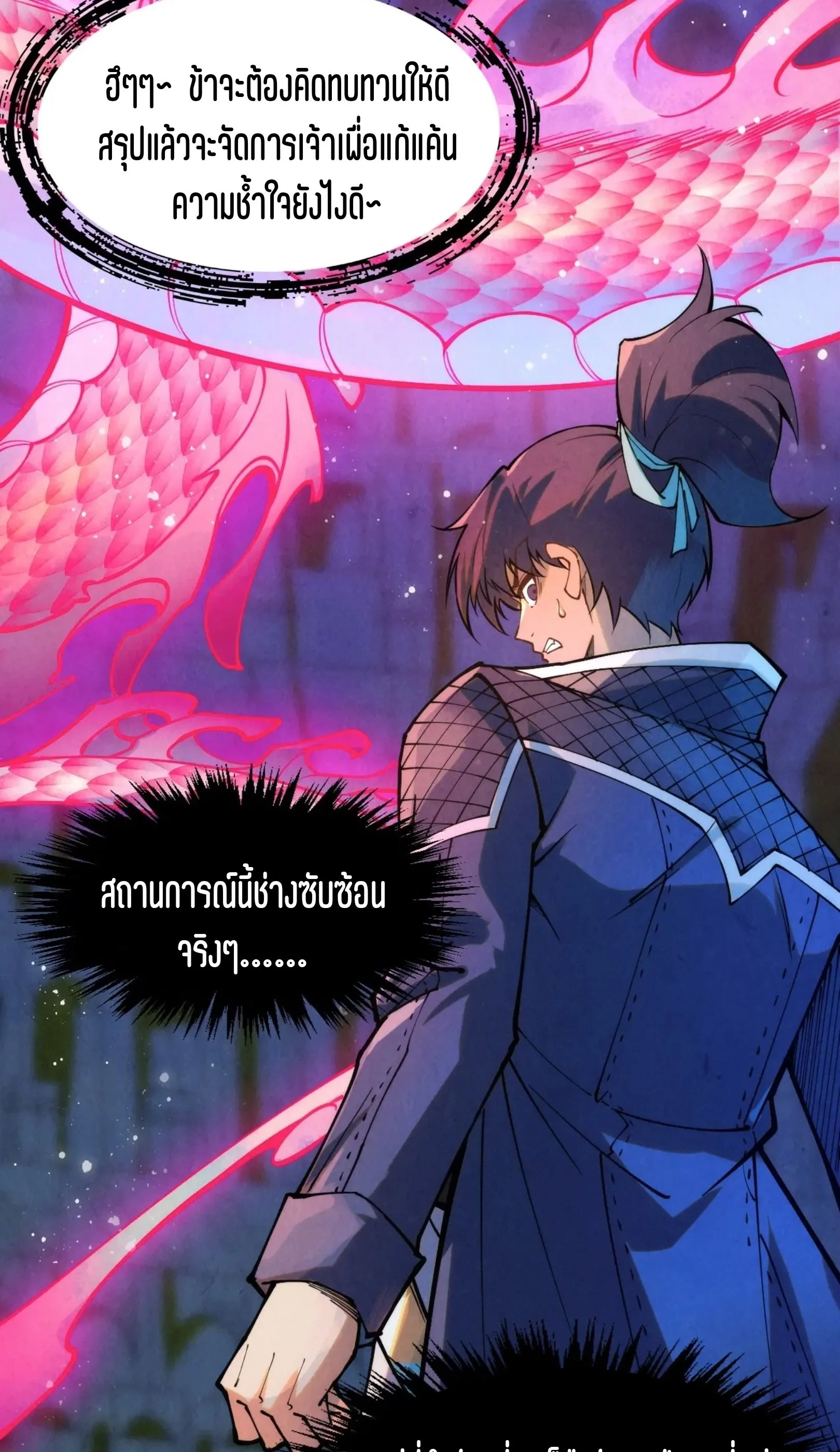 The Eternal Supreme มหาเทพนิรันดร์กาล ตอนที่ 263 หน้า 52