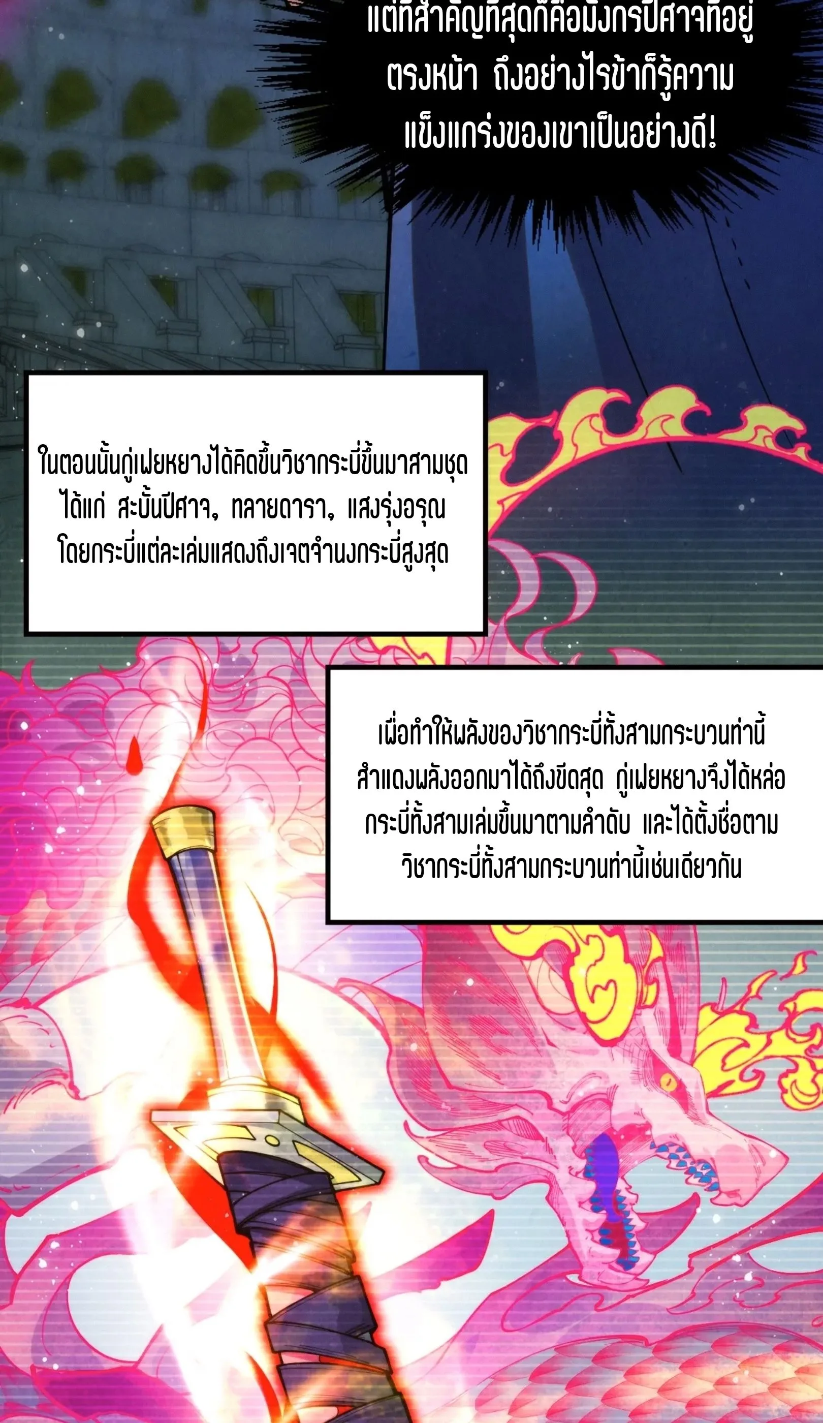 The Eternal Supreme มหาเทพนิรันดร์กาล ตอนที่ 263 หน้า 53