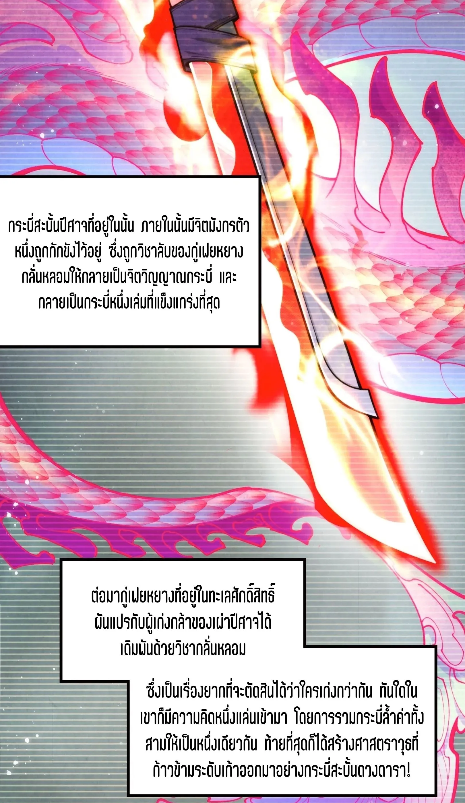 The Eternal Supreme มหาเทพนิรันดร์กาล ตอนที่ 263 หน้า 54