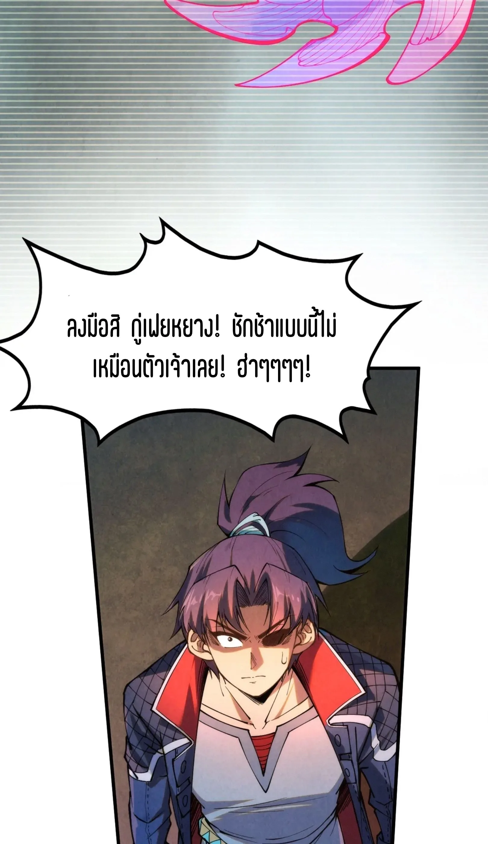 The Eternal Supreme มหาเทพนิรันดร์กาล ตอนที่ 263 หน้า 55