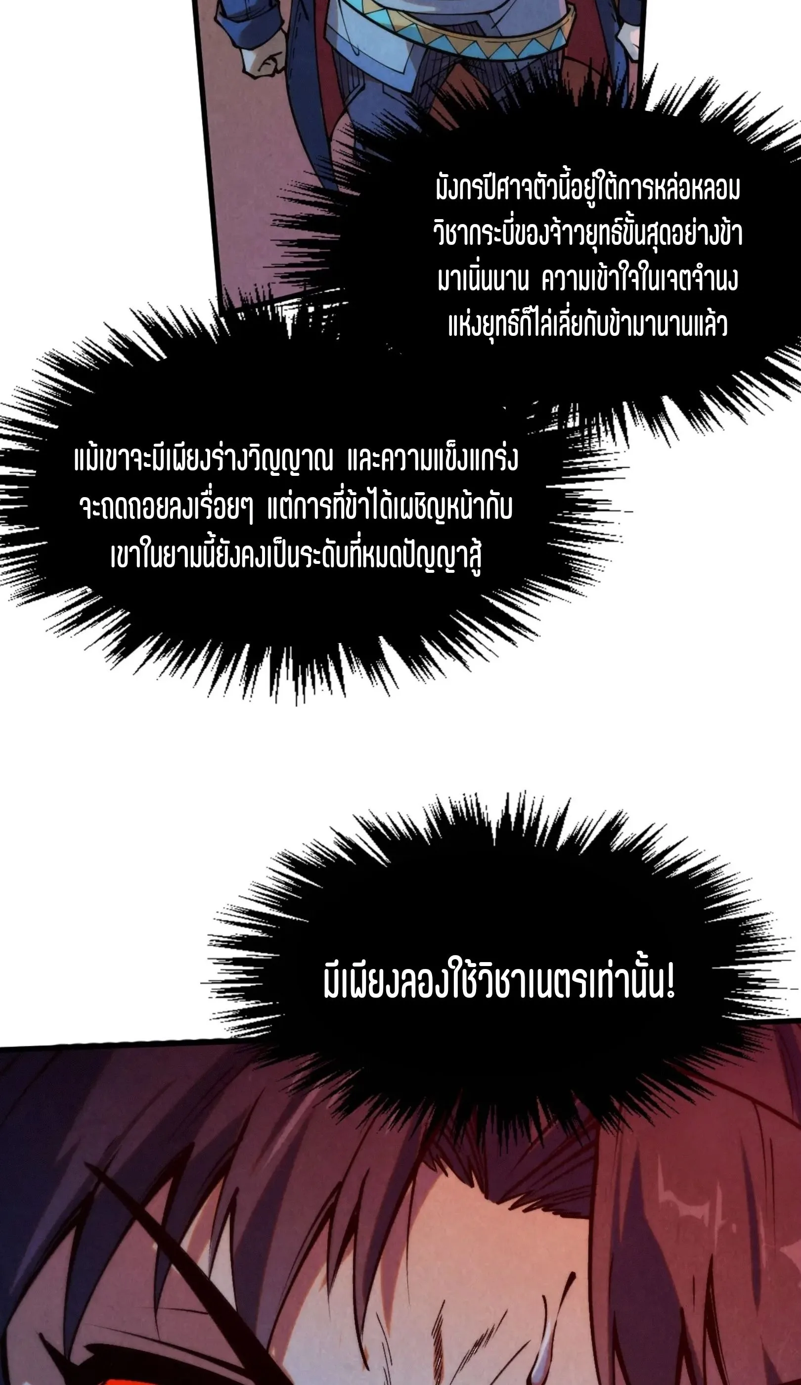 The Eternal Supreme มหาเทพนิรันดร์กาล ตอนที่ 263 หน้า 56