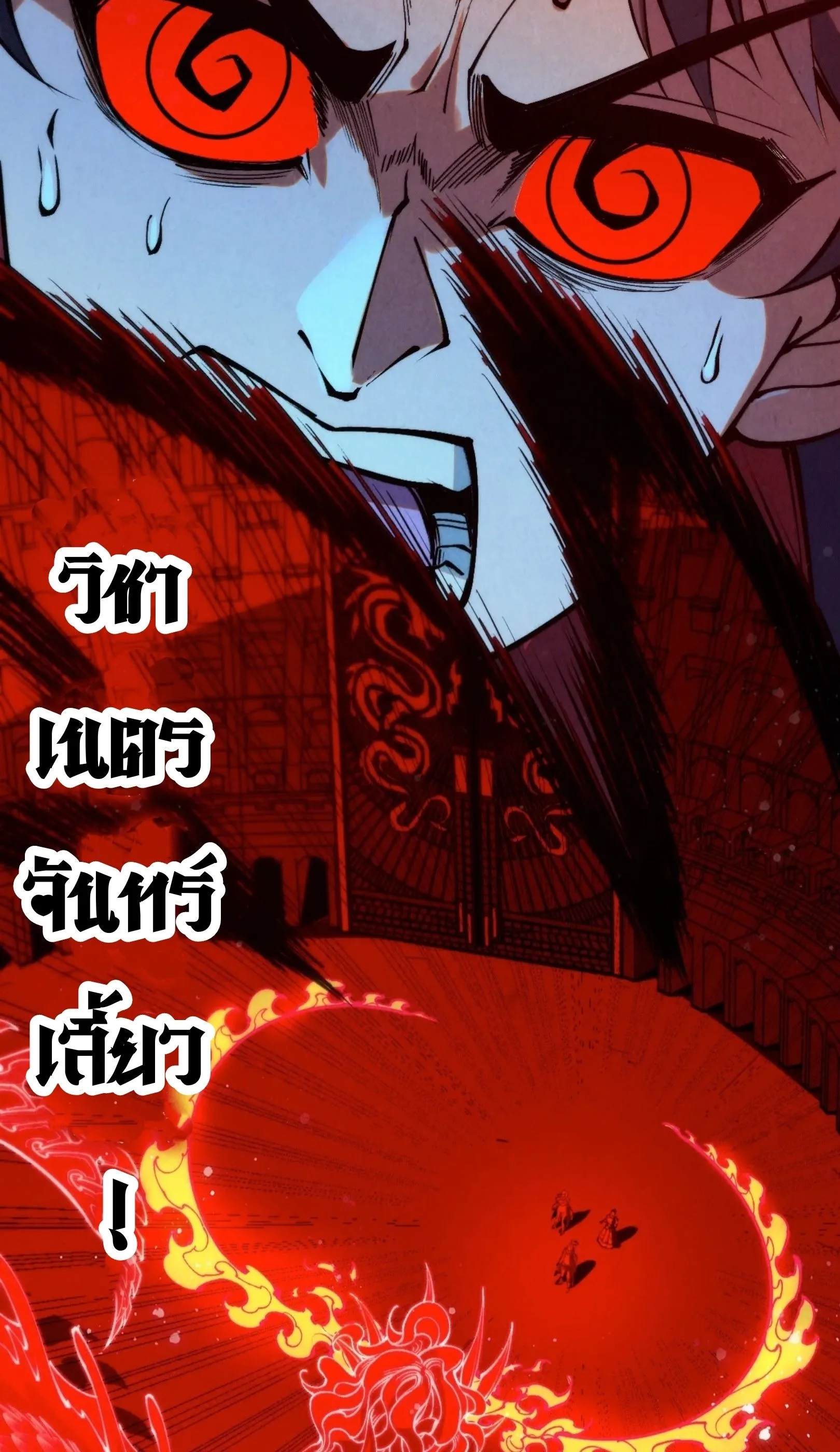 The Eternal Supreme มหาเทพนิรันดร์กาล ตอนที่ 263 หน้า 57