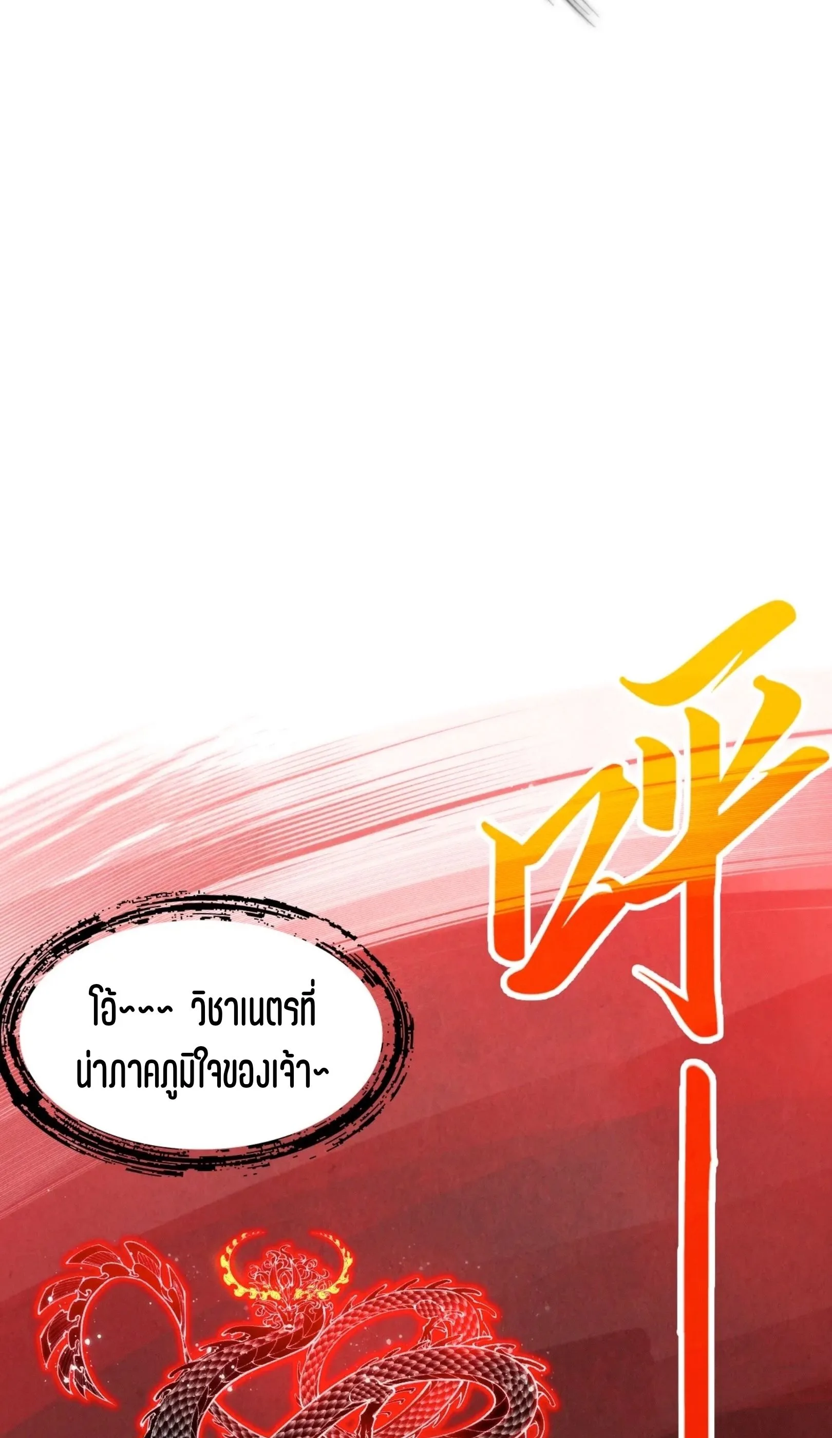 The Eternal Supreme มหาเทพนิรันดร์กาล ตอนที่ 263 หน้า 59