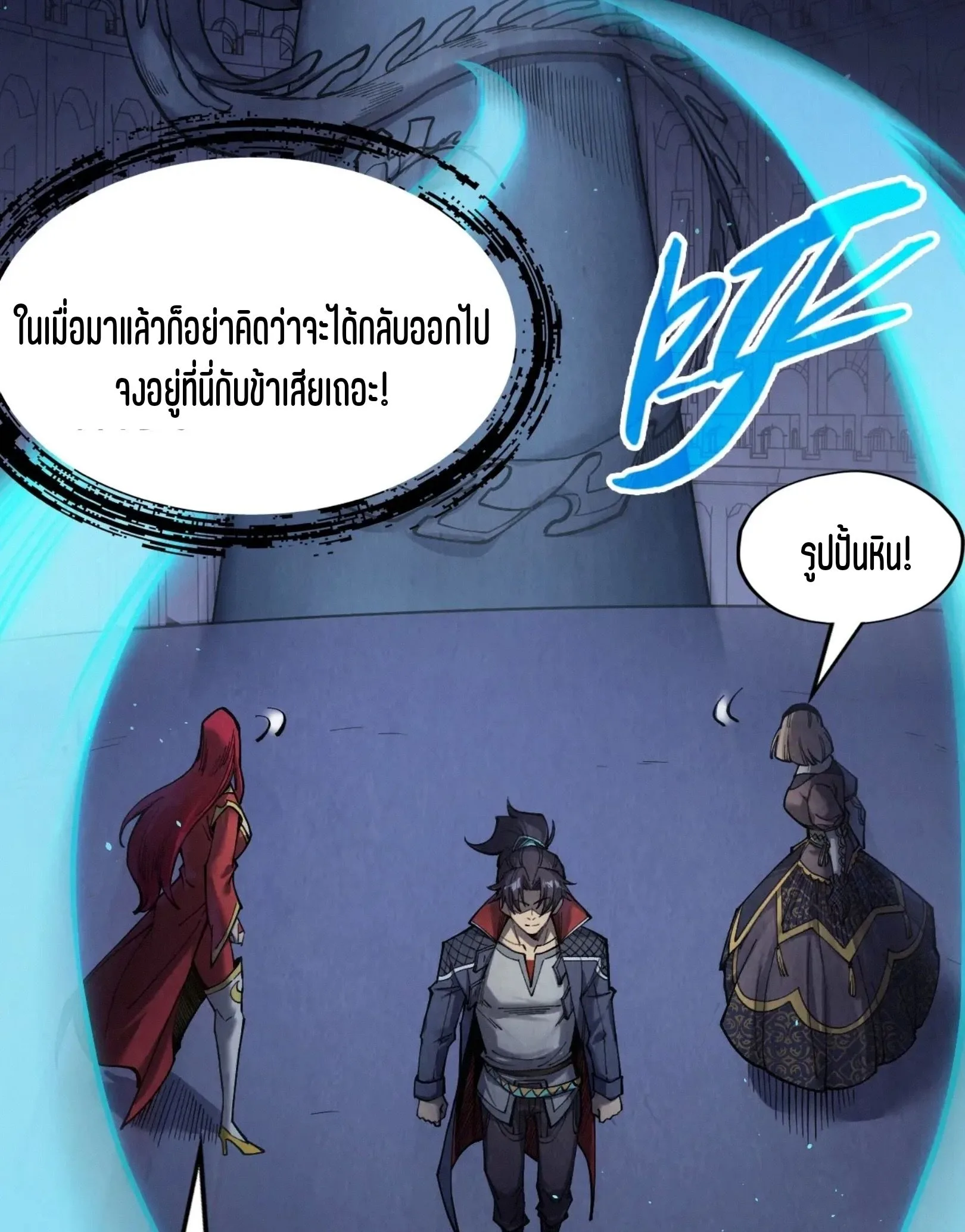 The Eternal Supreme มหาเทพนิรันดร์กาล ตอนที่ 263 หน้า 6