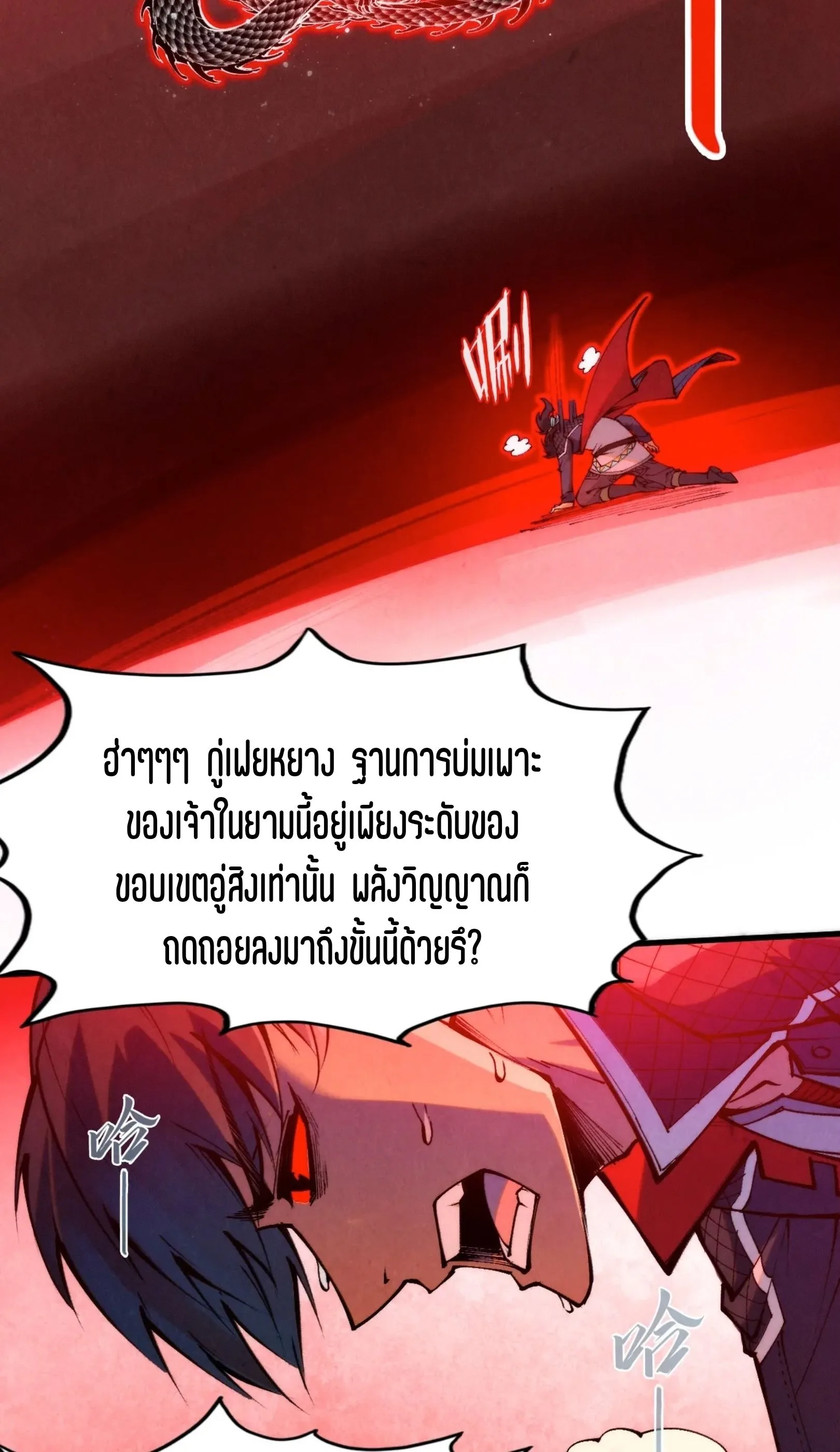 The Eternal Supreme มหาเทพนิรันดร์กาล ตอนที่ 263 หน้า 60