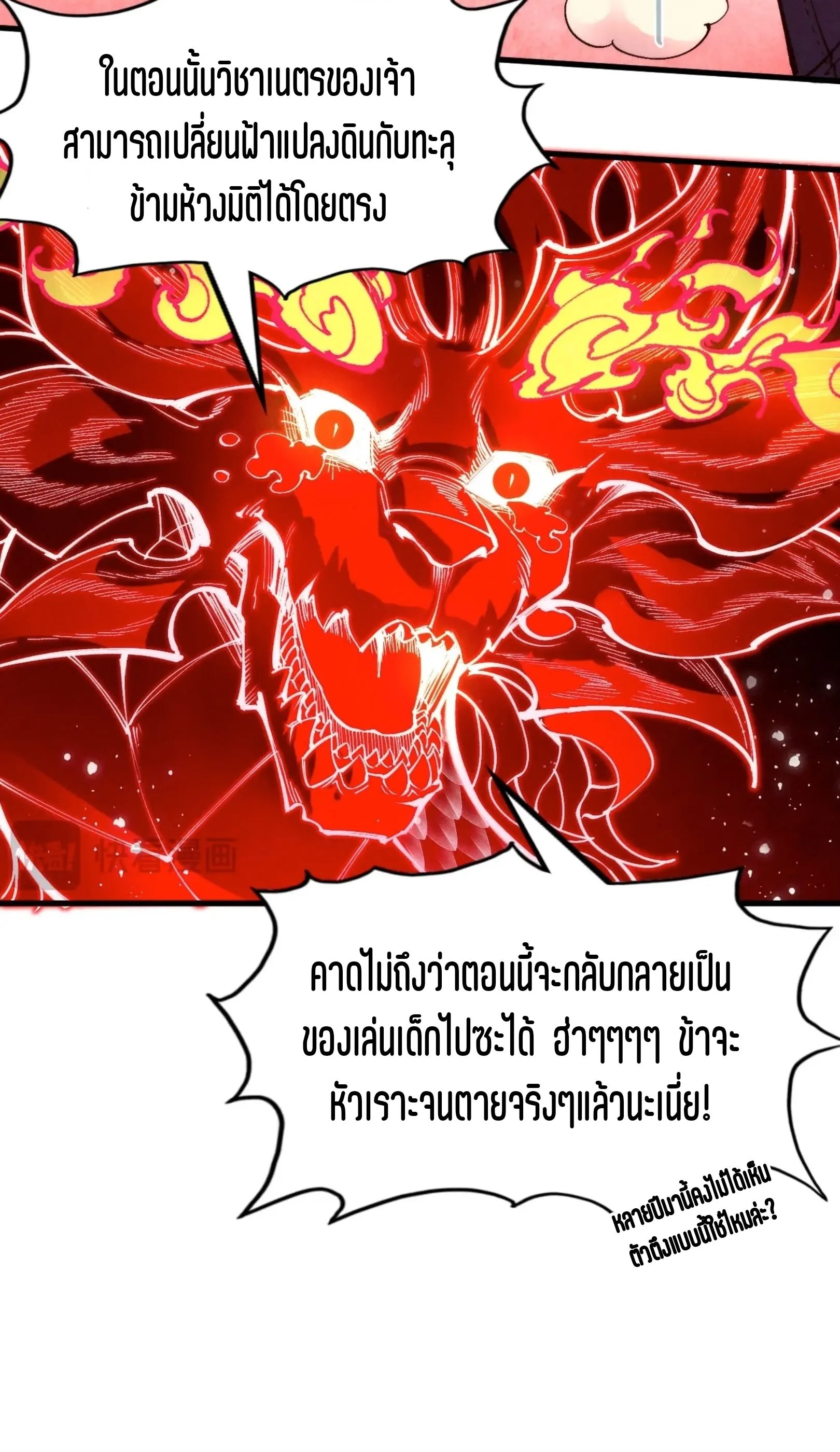 The Eternal Supreme มหาเทพนิรันดร์กาล ตอนที่ 263 หน้า 61