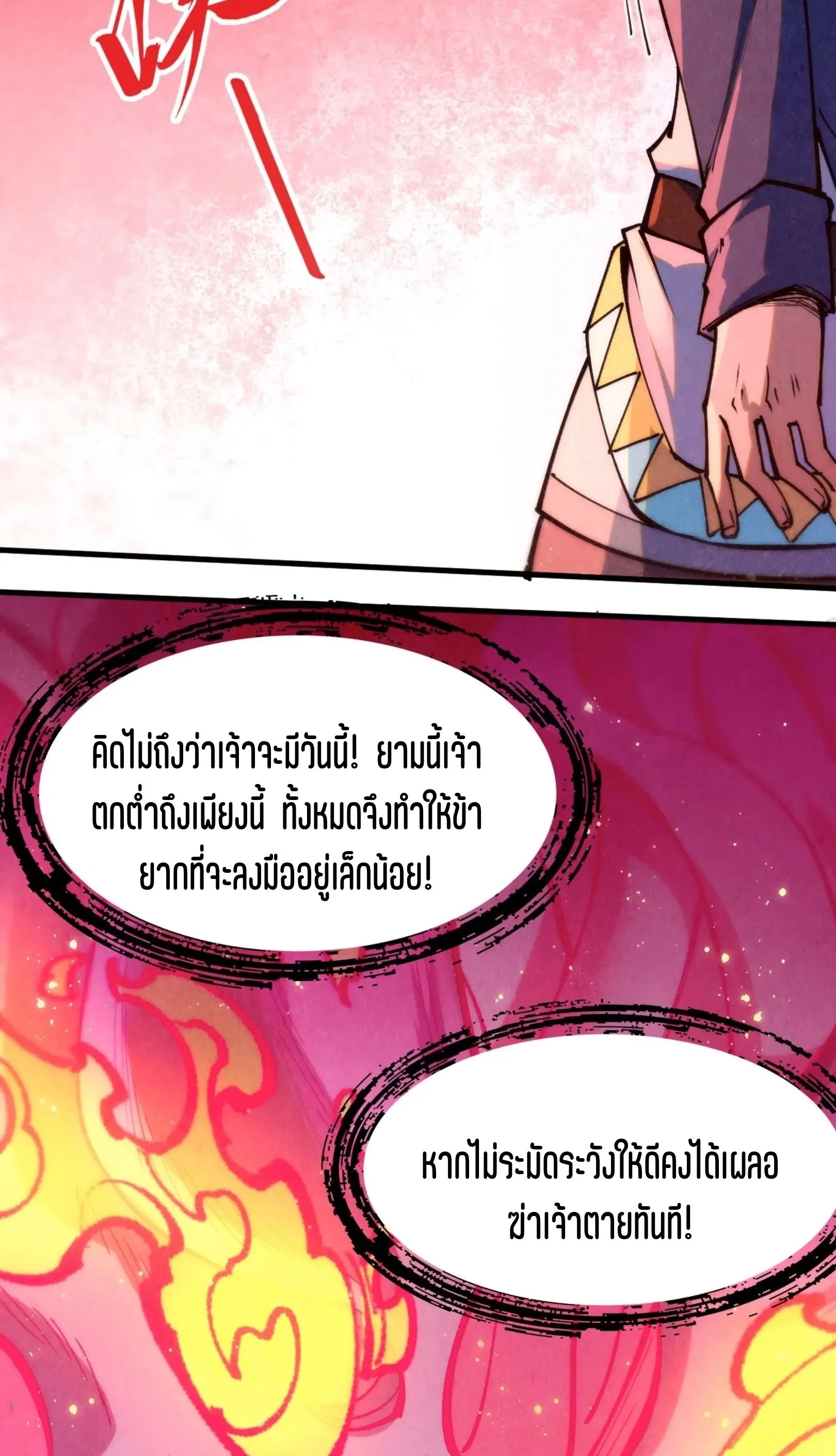 The Eternal Supreme มหาเทพนิรันดร์กาล ตอนที่ 263 หน้า 64