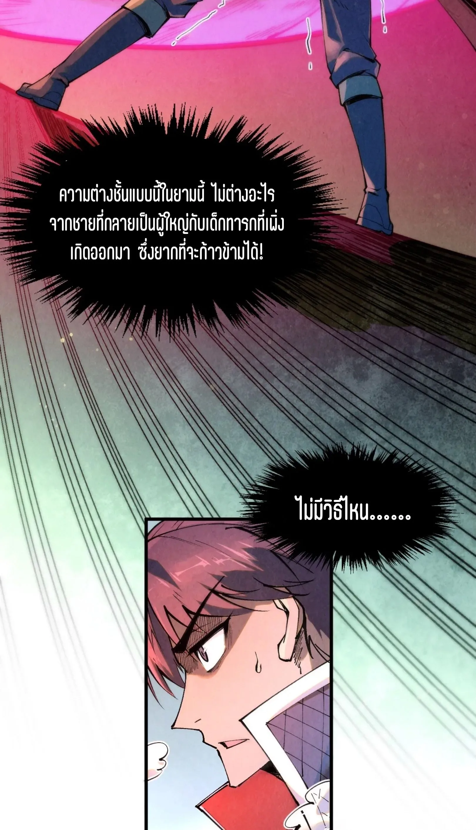 The Eternal Supreme มหาเทพนิรันดร์กาล ตอนที่ 263 หน้า 66