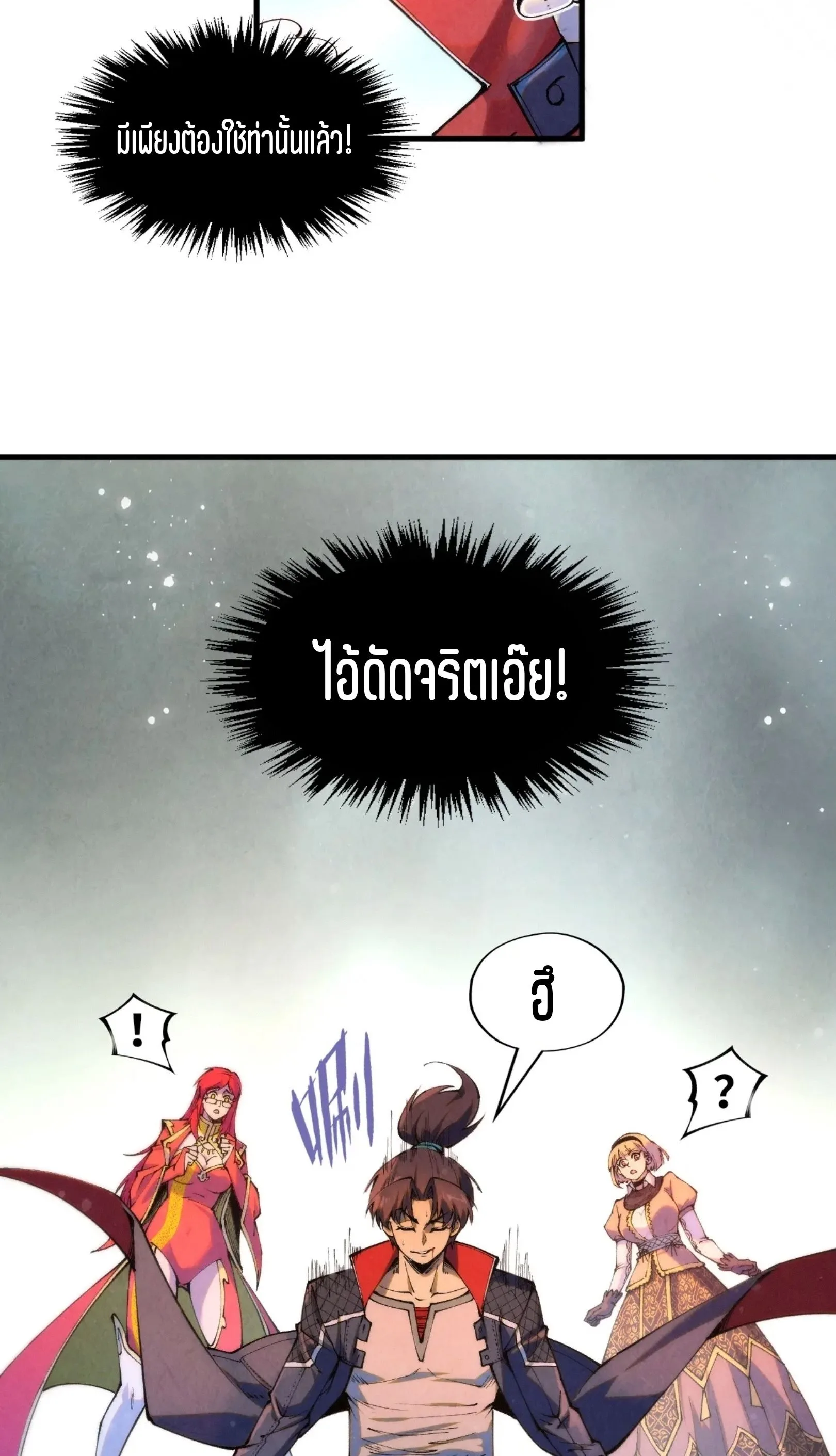 The Eternal Supreme มหาเทพนิรันดร์กาล ตอนที่ 263 หน้า 67