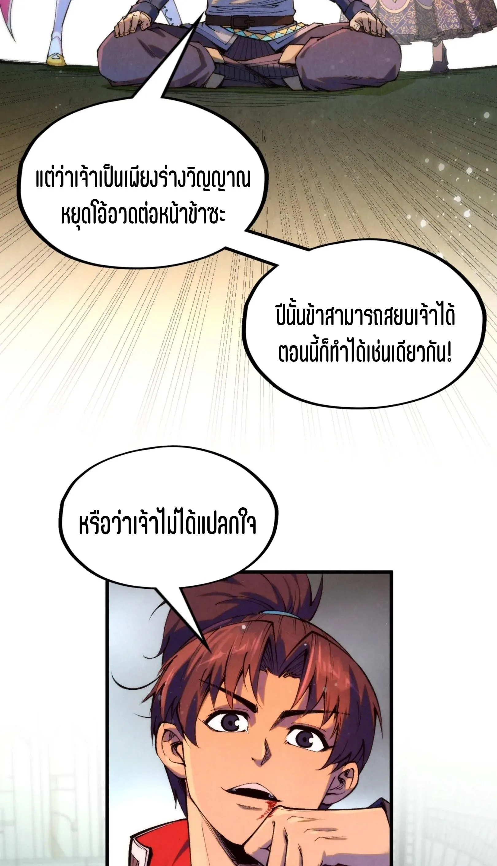 The Eternal Supreme มหาเทพนิรันดร์กาล ตอนที่ 263 หน้า 68