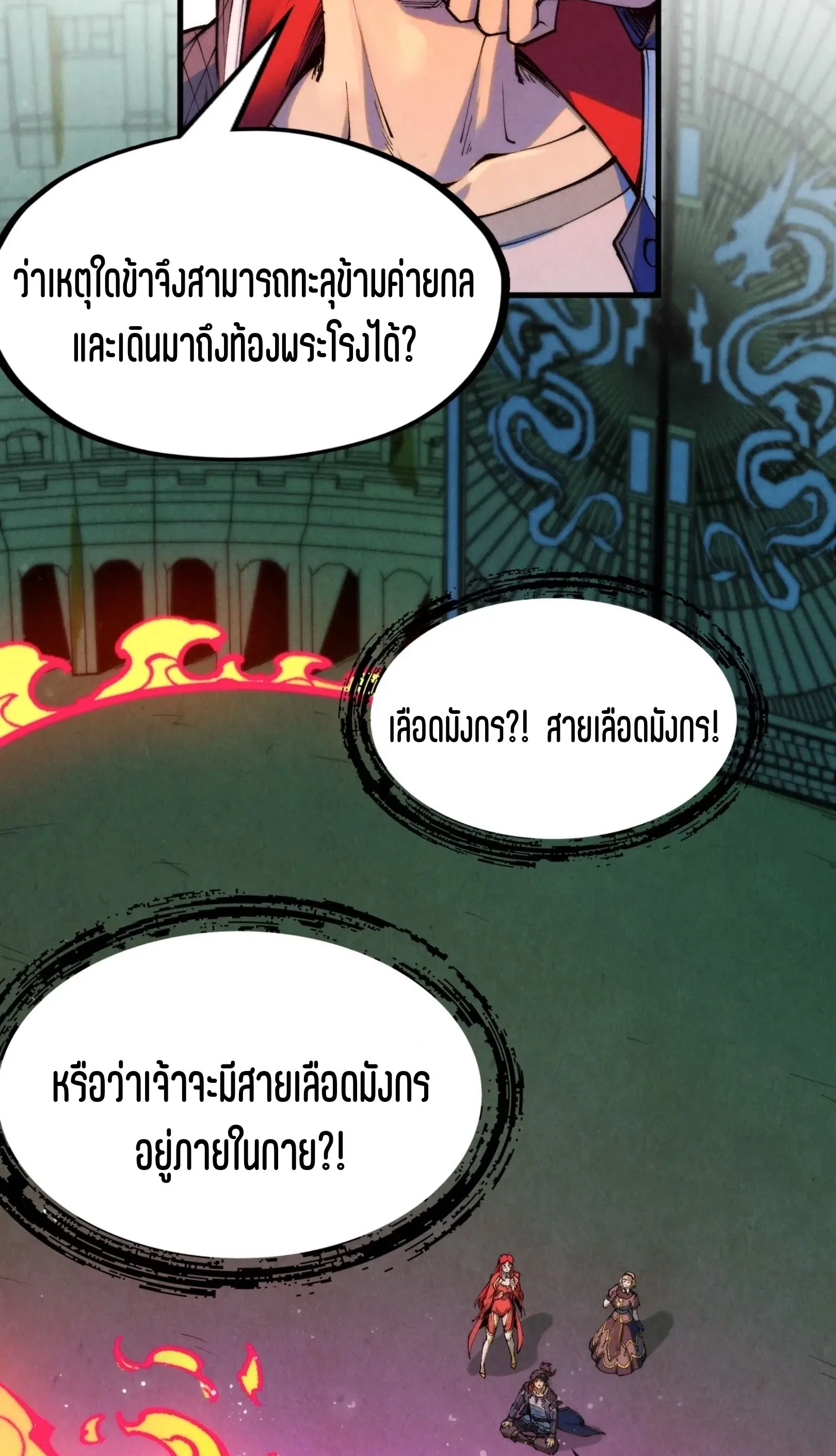 The Eternal Supreme มหาเทพนิรันดร์กาล ตอนที่ 263 หน้า 69