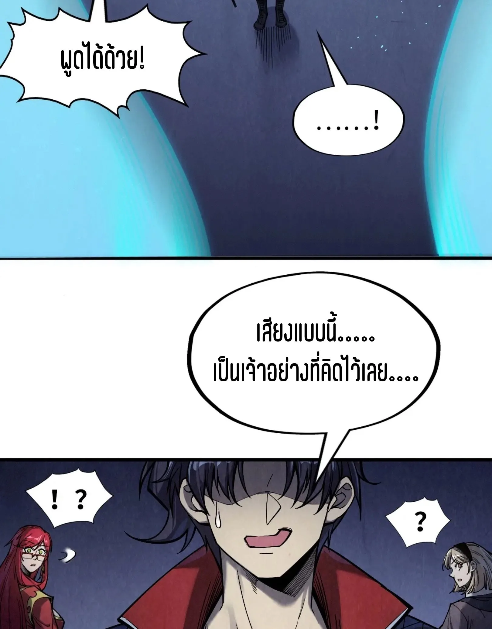 The Eternal Supreme มหาเทพนิรันดร์กาล ตอนที่ 263 หน้า 7