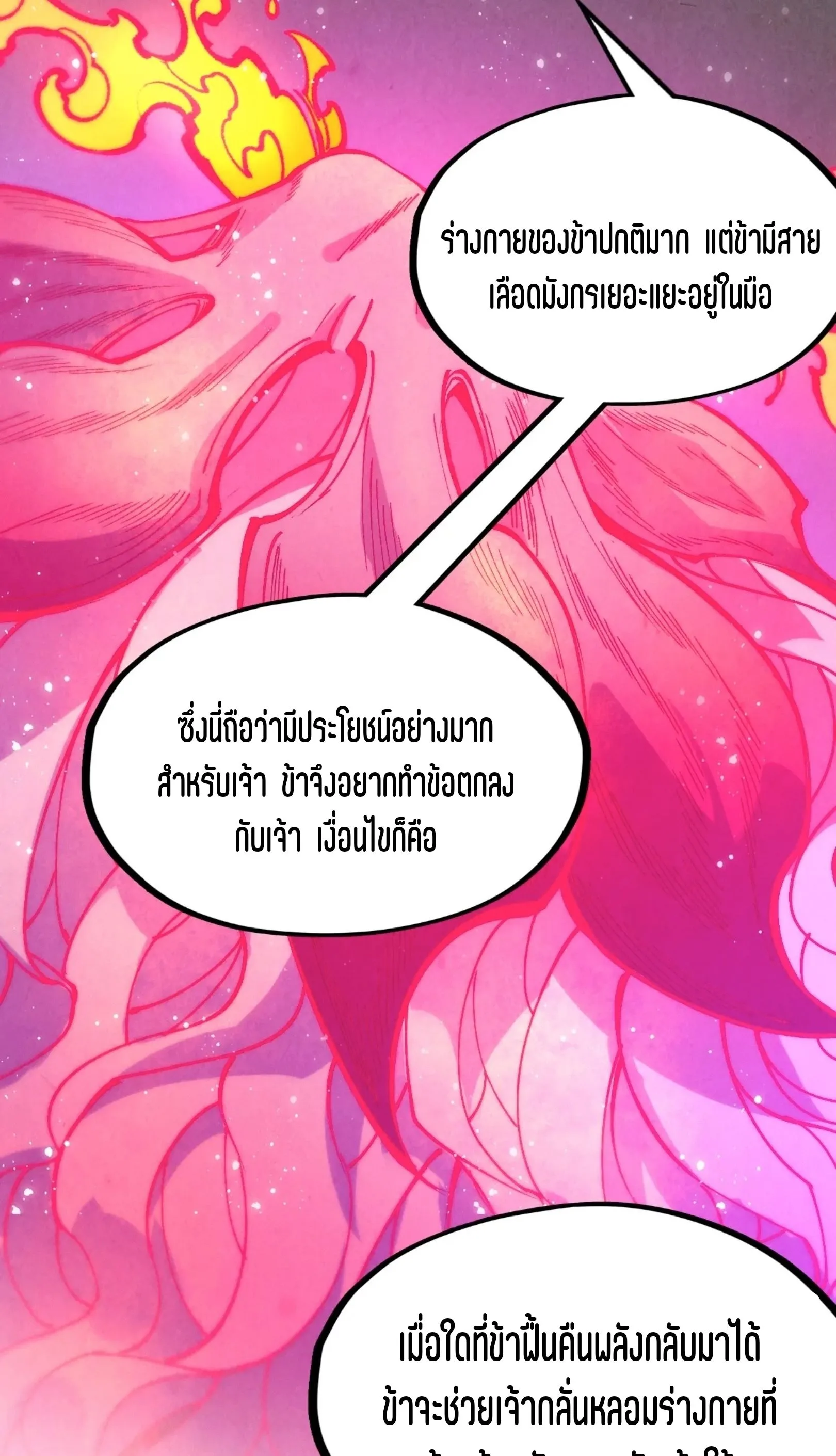 The Eternal Supreme มหาเทพนิรันดร์กาล ตอนที่ 263 หน้า 70