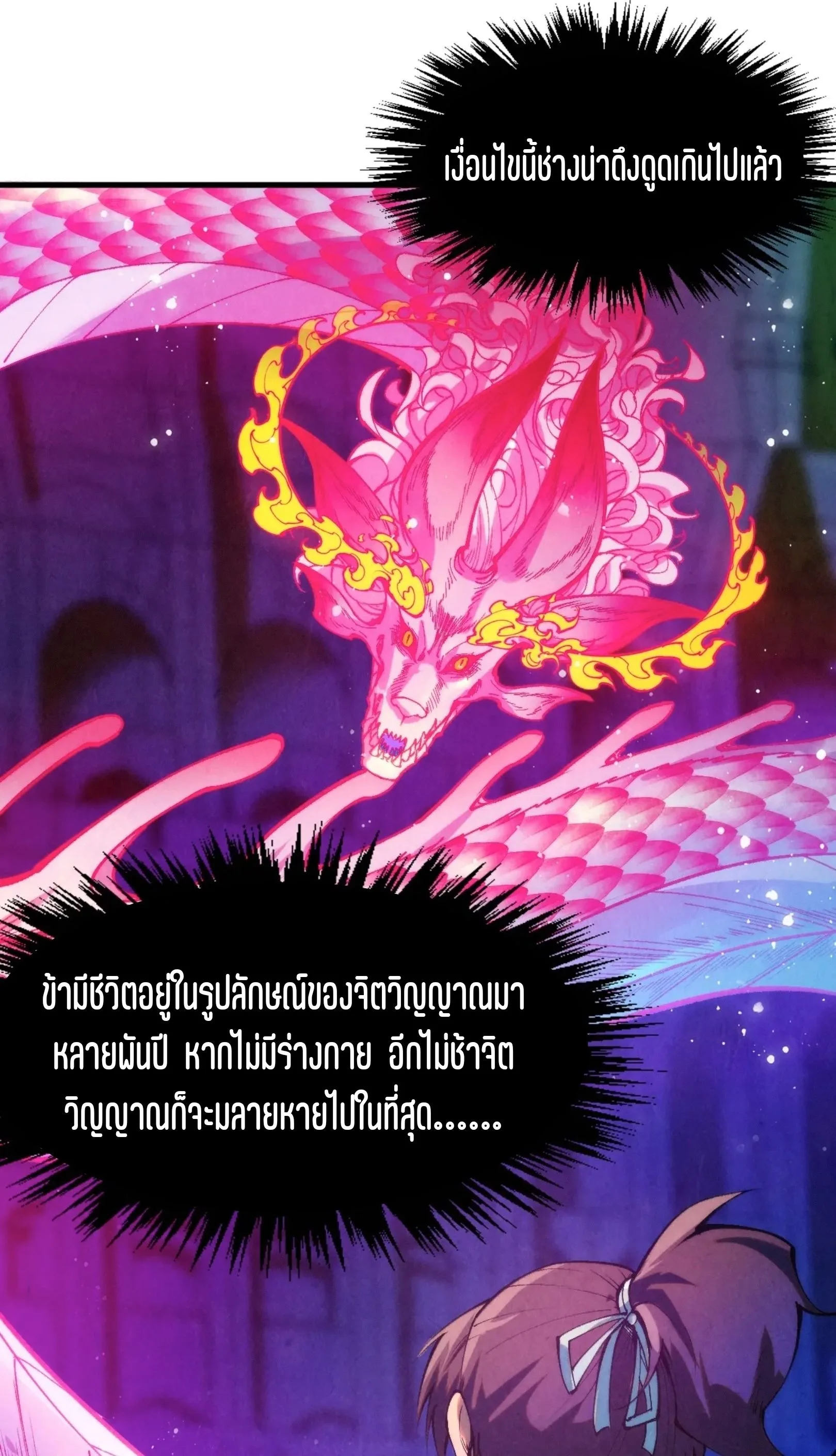 The Eternal Supreme มหาเทพนิรันดร์กาล ตอนที่ 263 หน้า 72