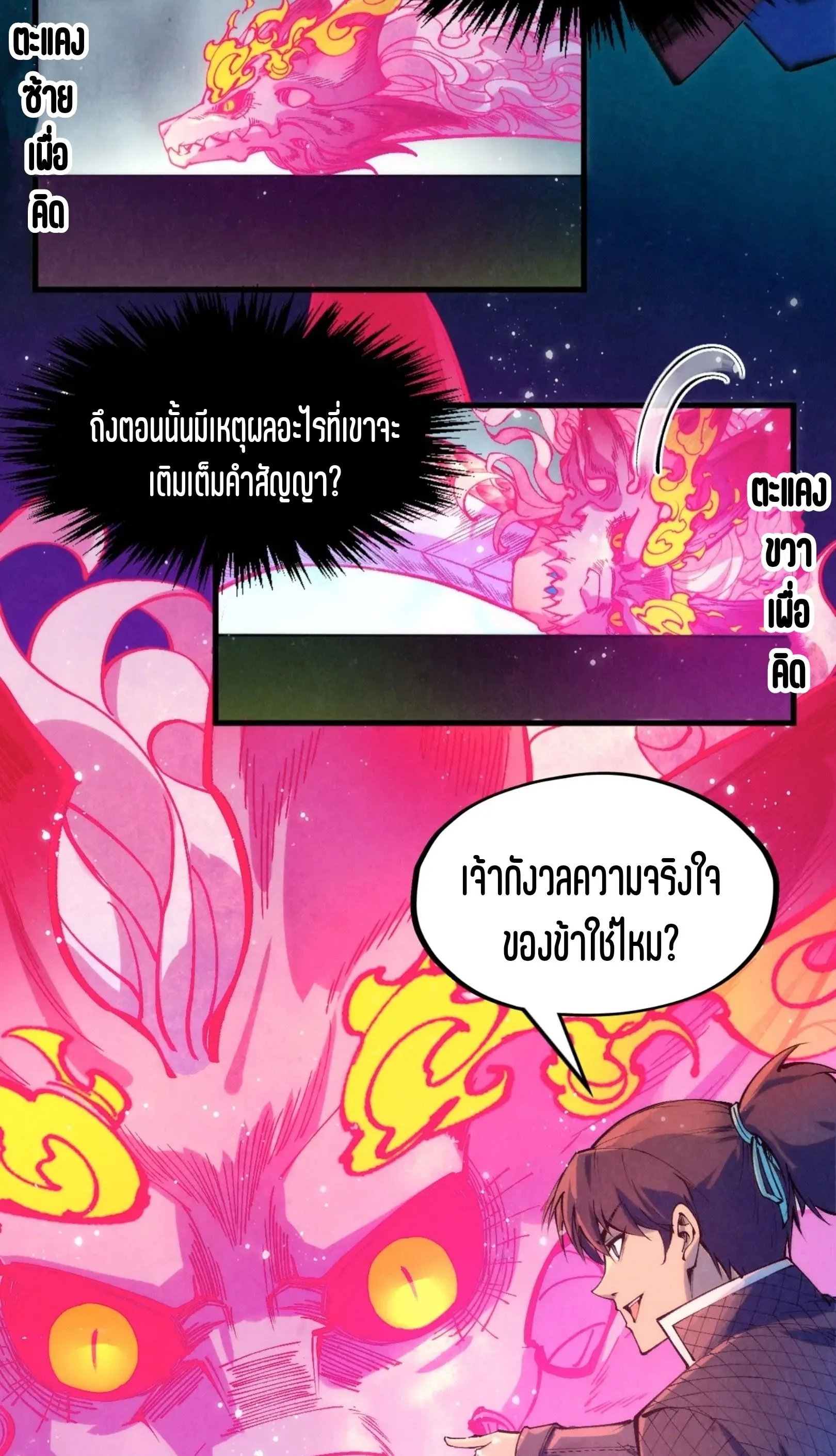 The Eternal Supreme มหาเทพนิรันดร์กาล ตอนที่ 263 หน้า 74